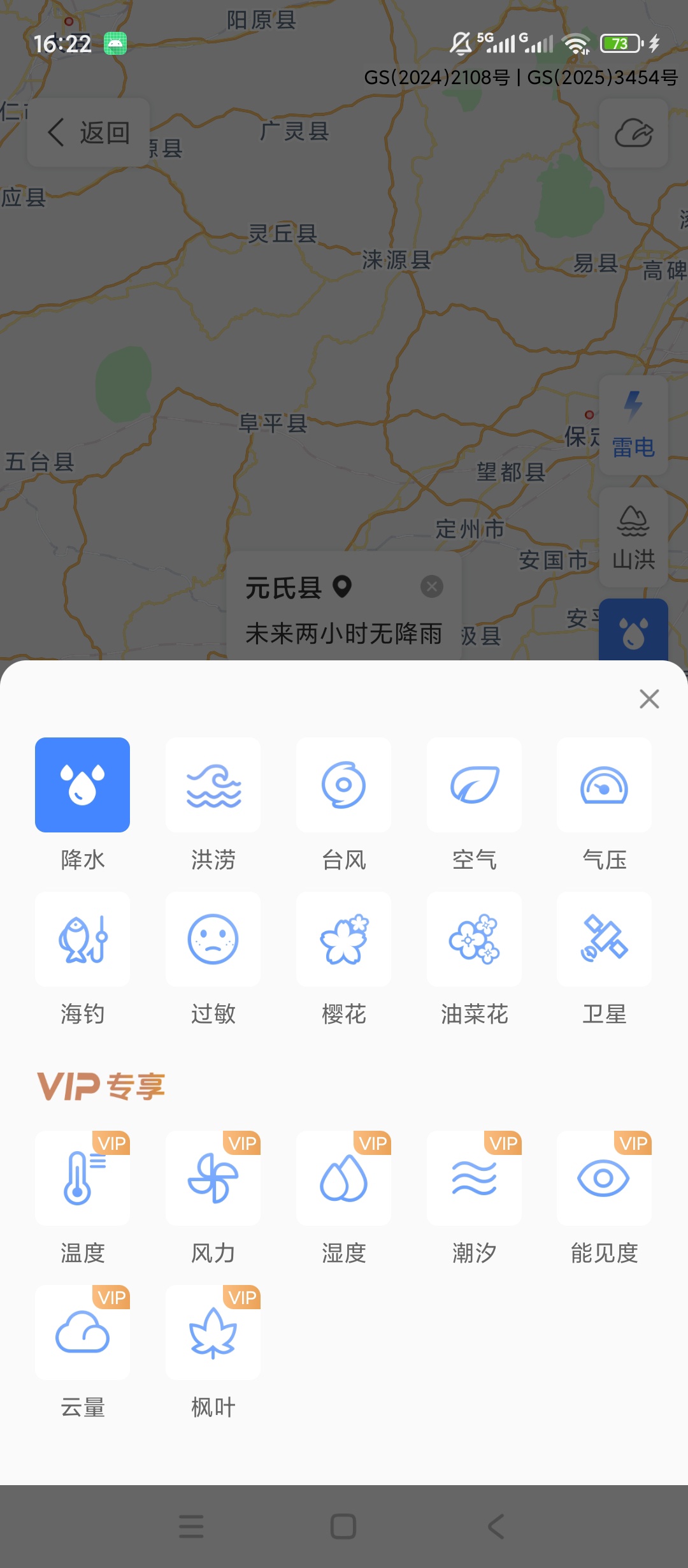 原创解锁天气通解锁会员逐小时预报气象云图风力监测第5张插图 原创解锁天气通解锁会员逐小时预报气象云图风力监测第5张插图