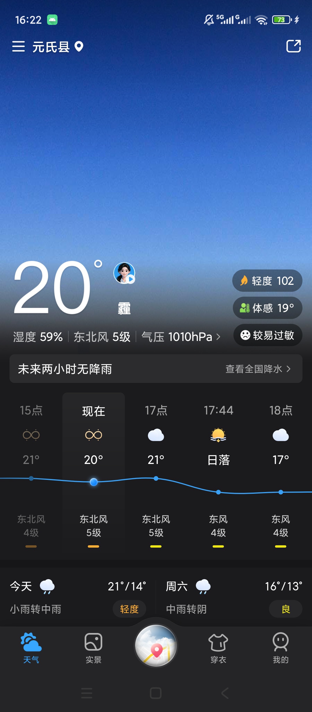 原创解锁天气通解锁会员逐小时预报气象云图风力监测第7张插图 原创解锁天气通解锁会员逐小时预报气象云图风力监测第7张插图