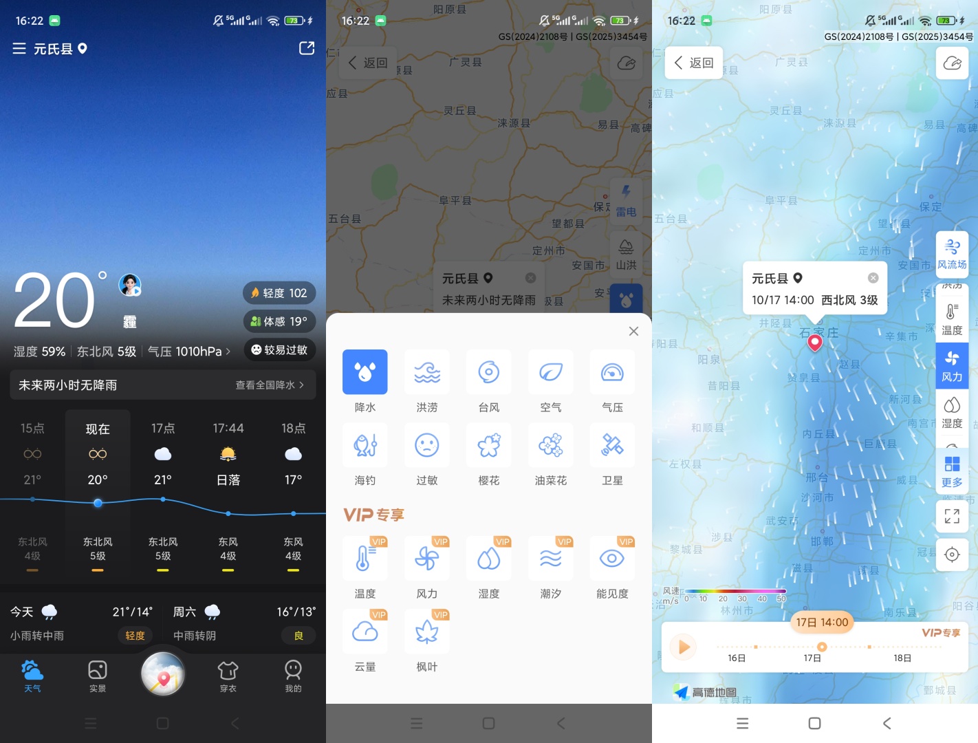 原创解锁天气通解锁会员逐小时预报气象云图风力监测第8张插图 原创解锁天气通解锁会员逐小时预报气象云图风力监测第8张插图