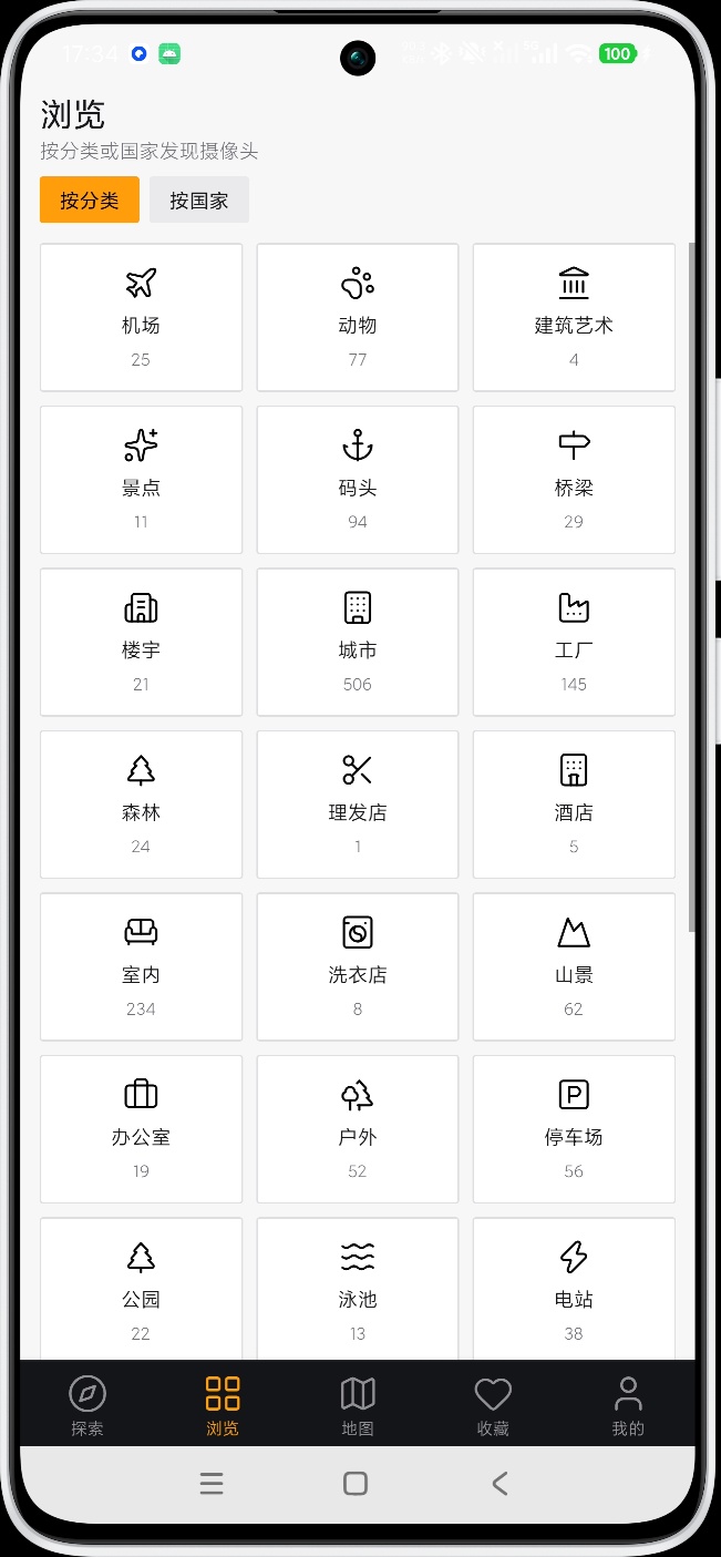 原创软件全球实时镜头免费看全球公开摄像头+永久免费不卡顿第7张插图