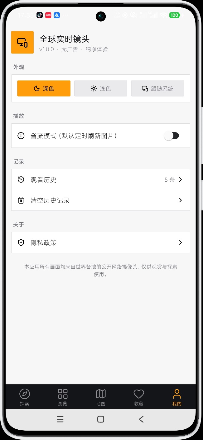 原创软件全球实时镜头免费看全球公开摄像头+永久免费不卡顿第10张插图