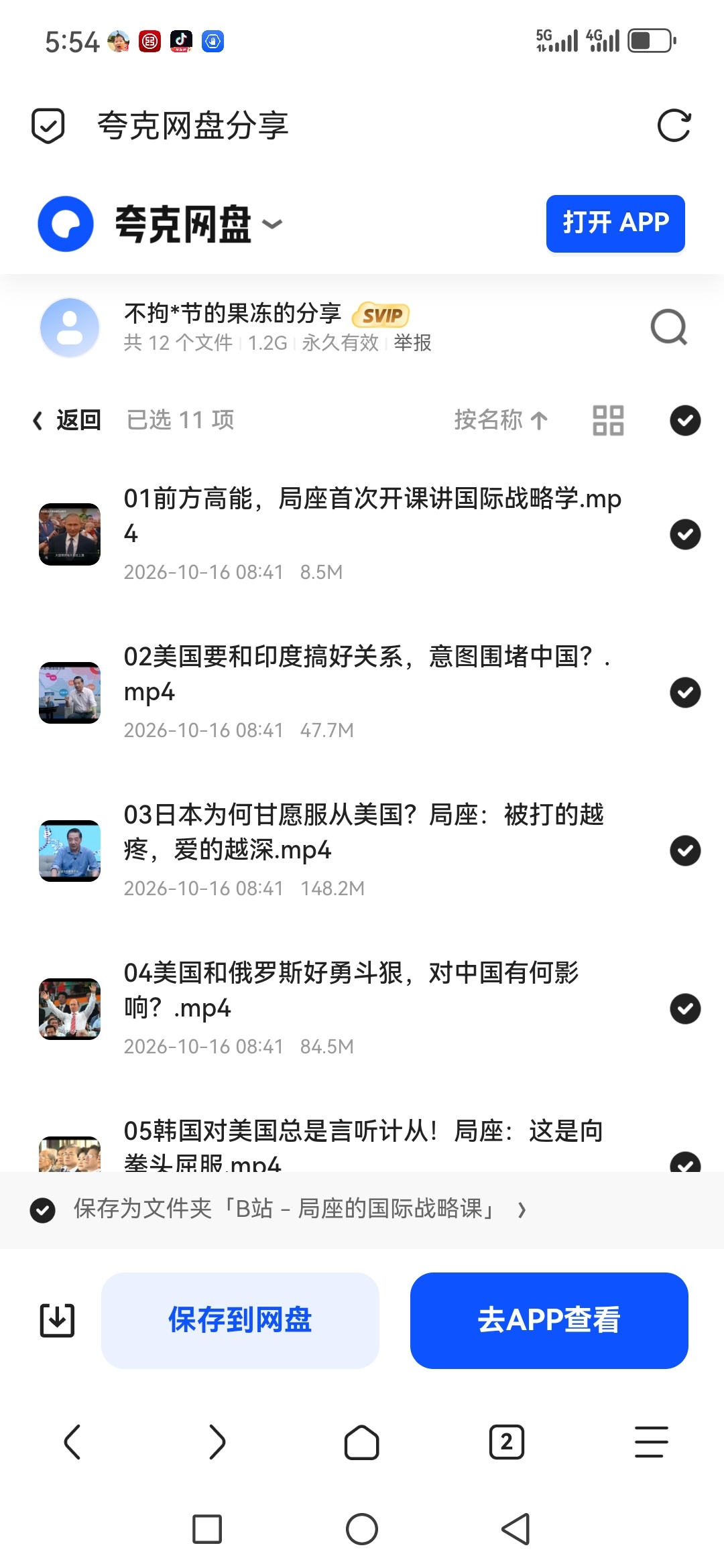 「B站 - 局座的国际战略课」第5张插图