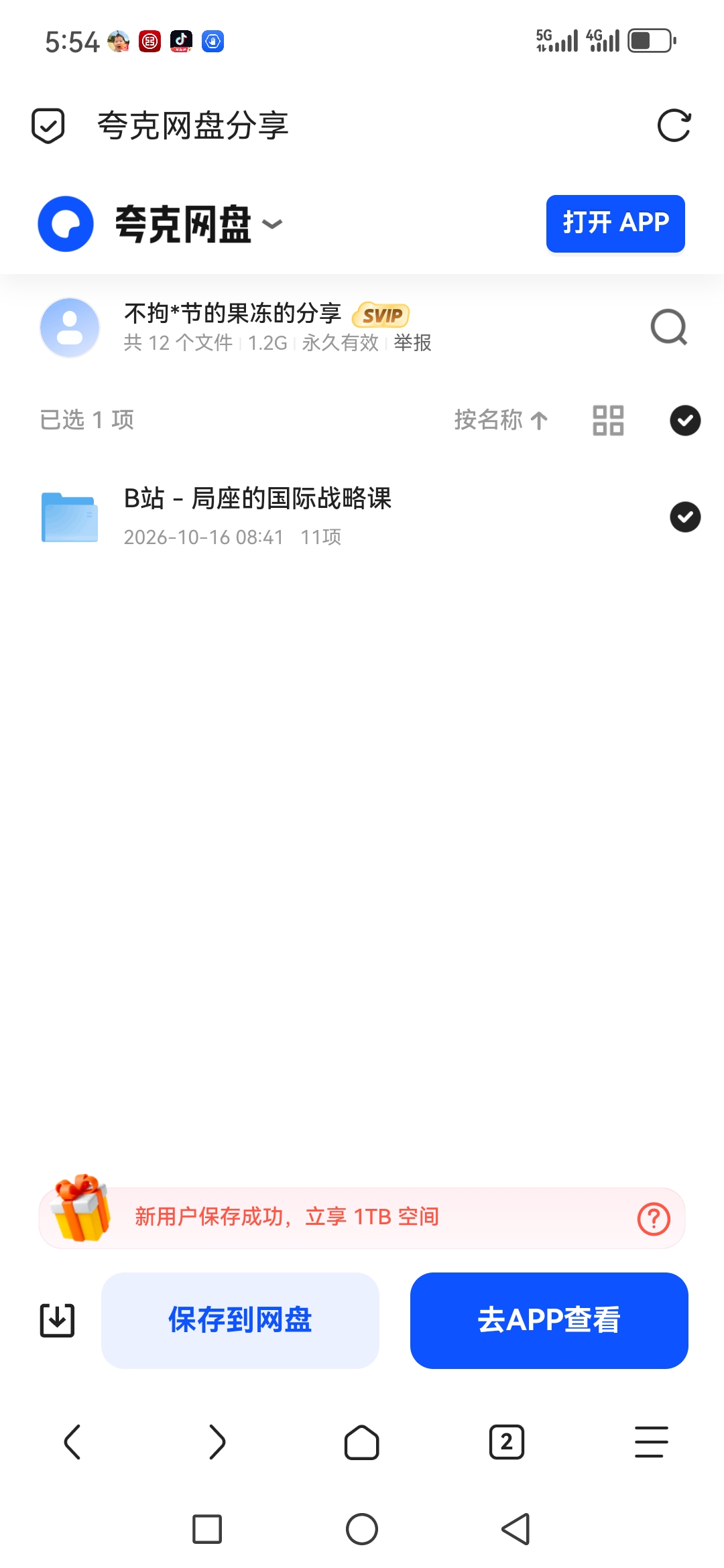 「B站 - 局座的国际战略课」第4张插图
