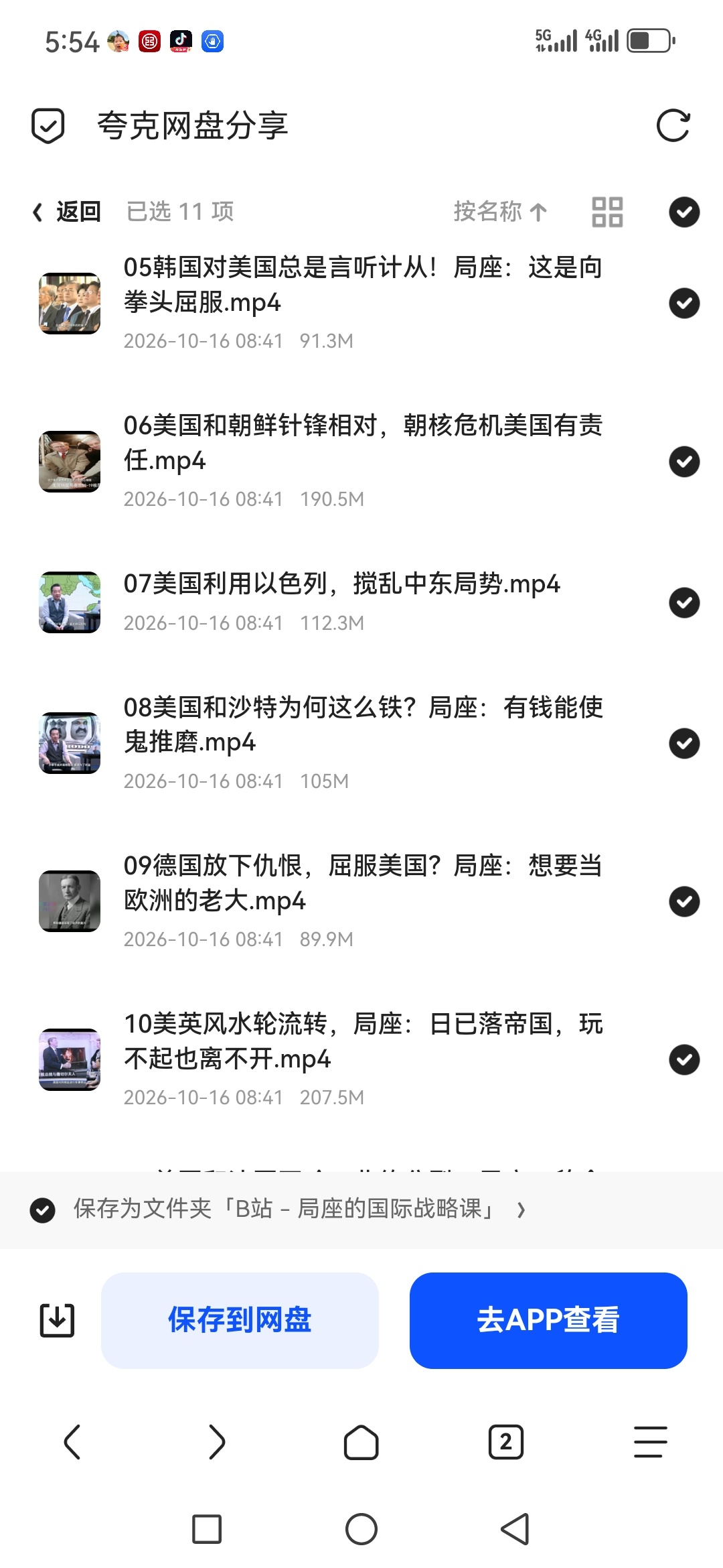 「B站 - 局座的国际战略课」第6张插图