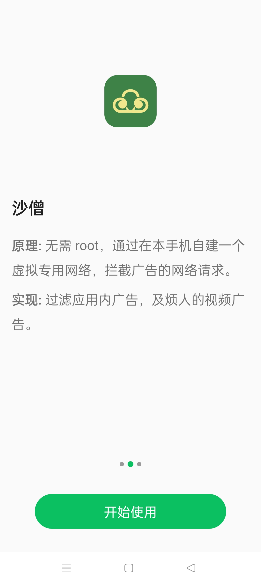 AdHammer 去广告神器⭐屏蔽拦截手机软件广告⭐第5张插图