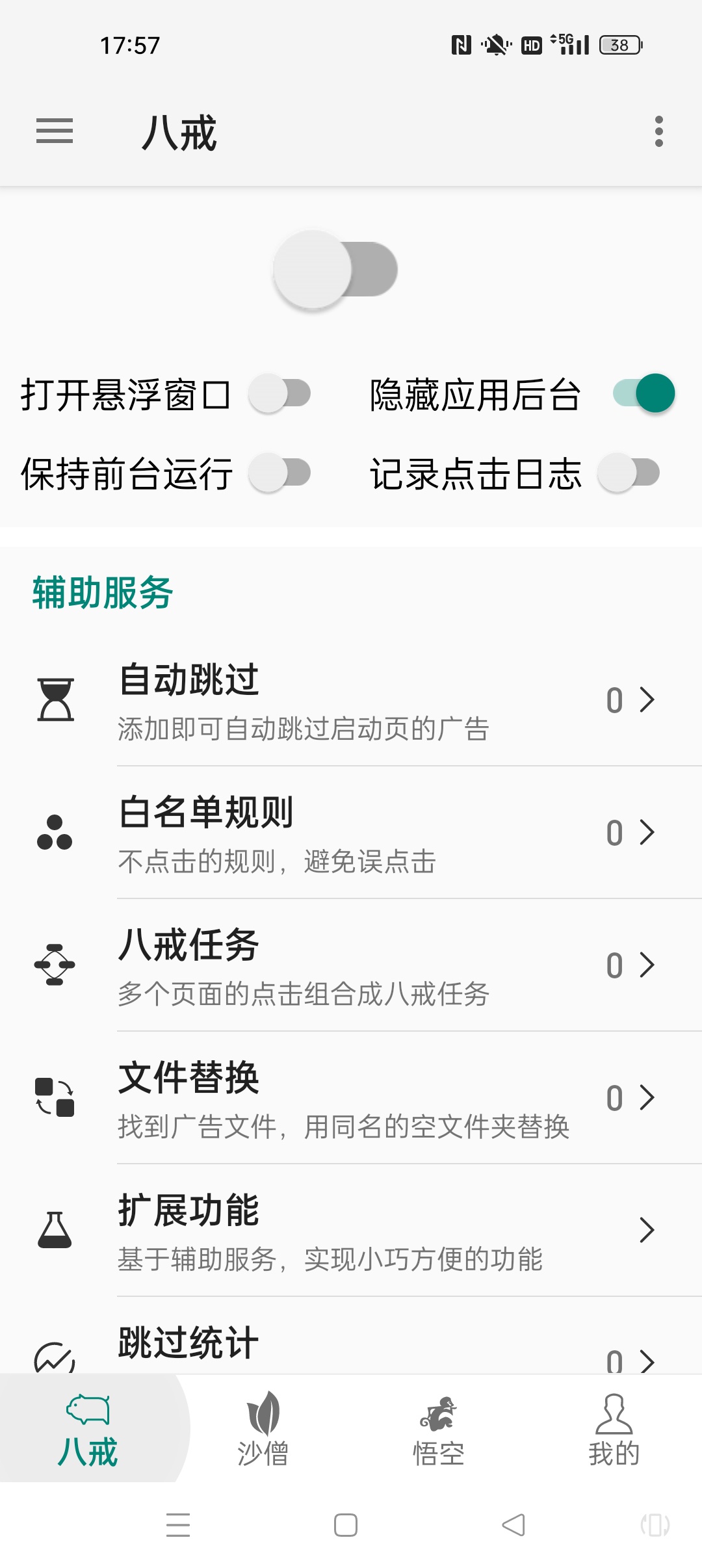 AdHammer 去广告神器⭐屏蔽拦截手机软件广告⭐第6张插图