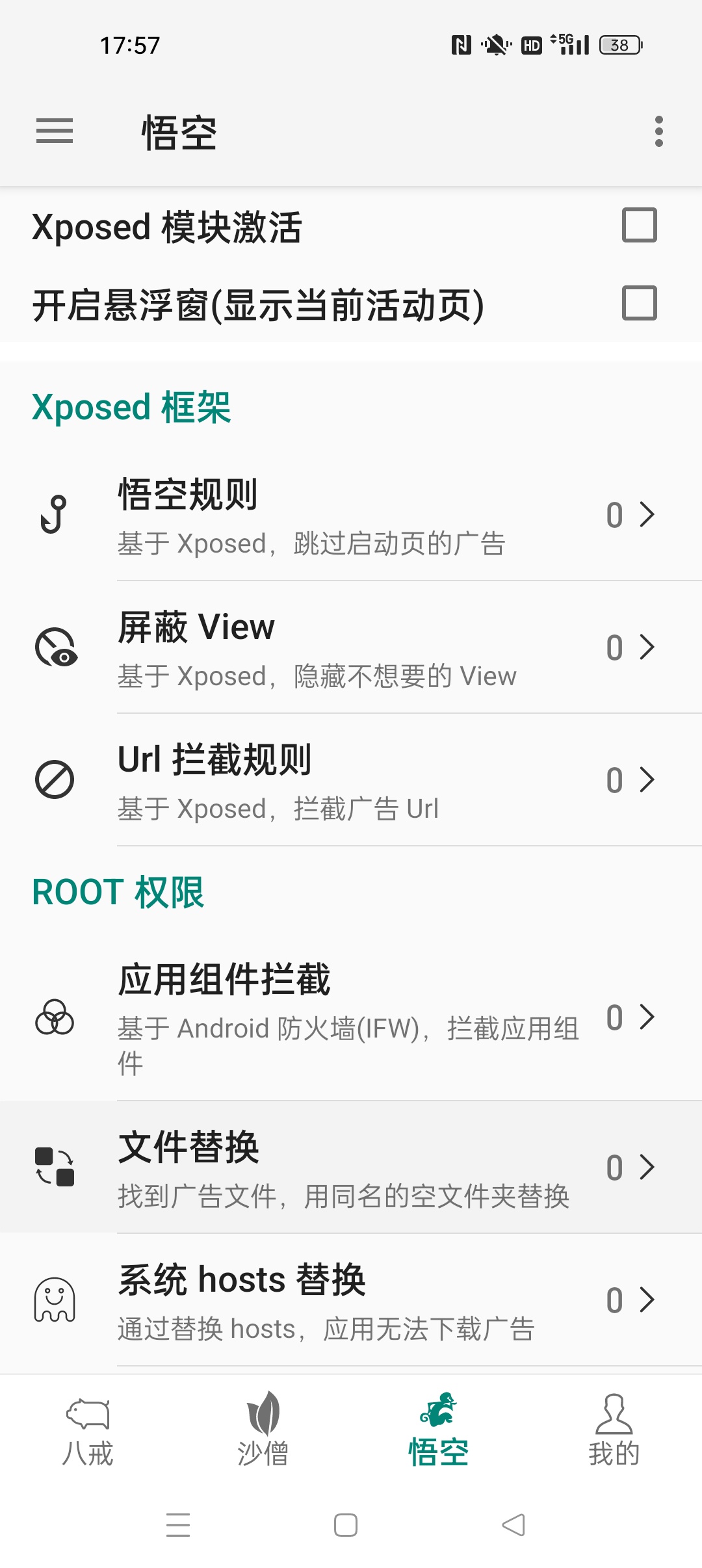 AdHammer 去广告神器⭐屏蔽拦截手机软件广告⭐第7张插图