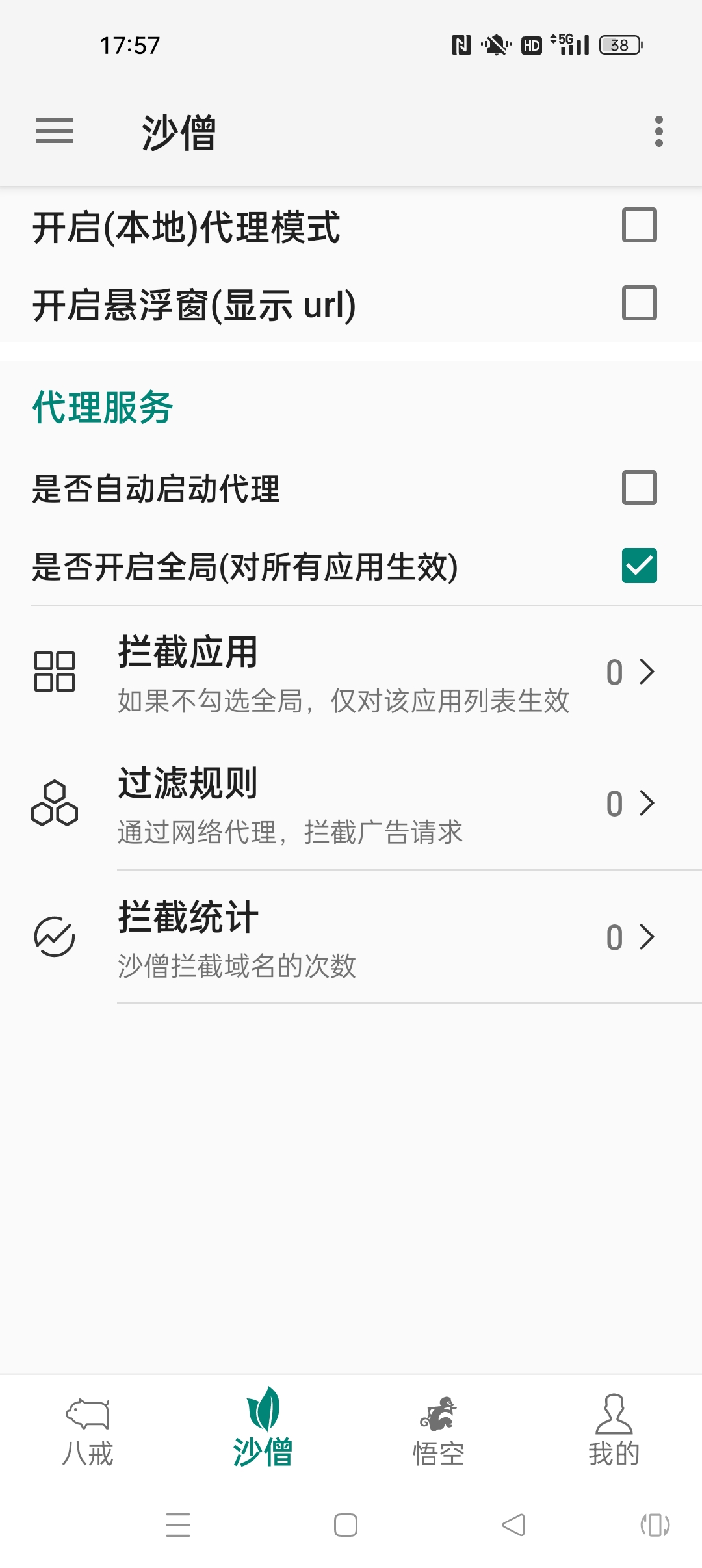 AdHammer 去广告神器⭐屏蔽拦截手机软件广告⭐第8张插图