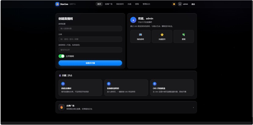 一键部署星播直播系统starlive第6张插图 一键部署星播直播系统starlive第6张插图