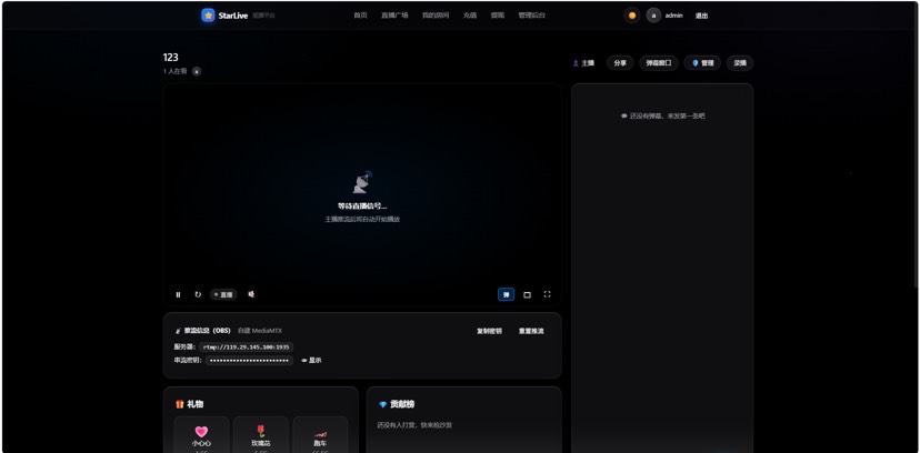 一键部署星播直播系统starlive第4张插图