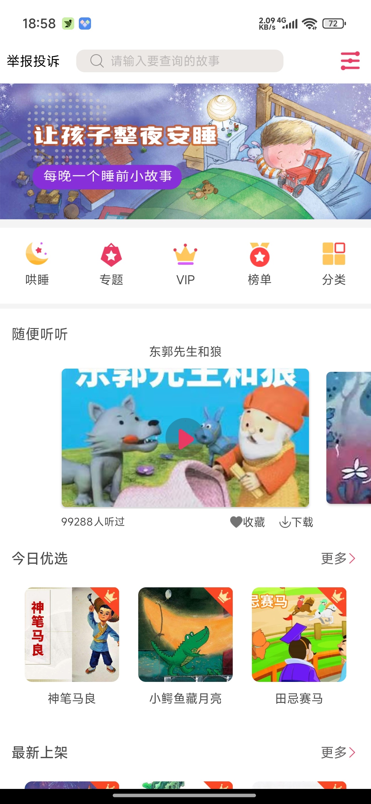 儿童故事全集睡前故事聆听经典儿童寓言第5张插图 儿童故事全集睡前故事聆听经典儿童寓言第5张插图