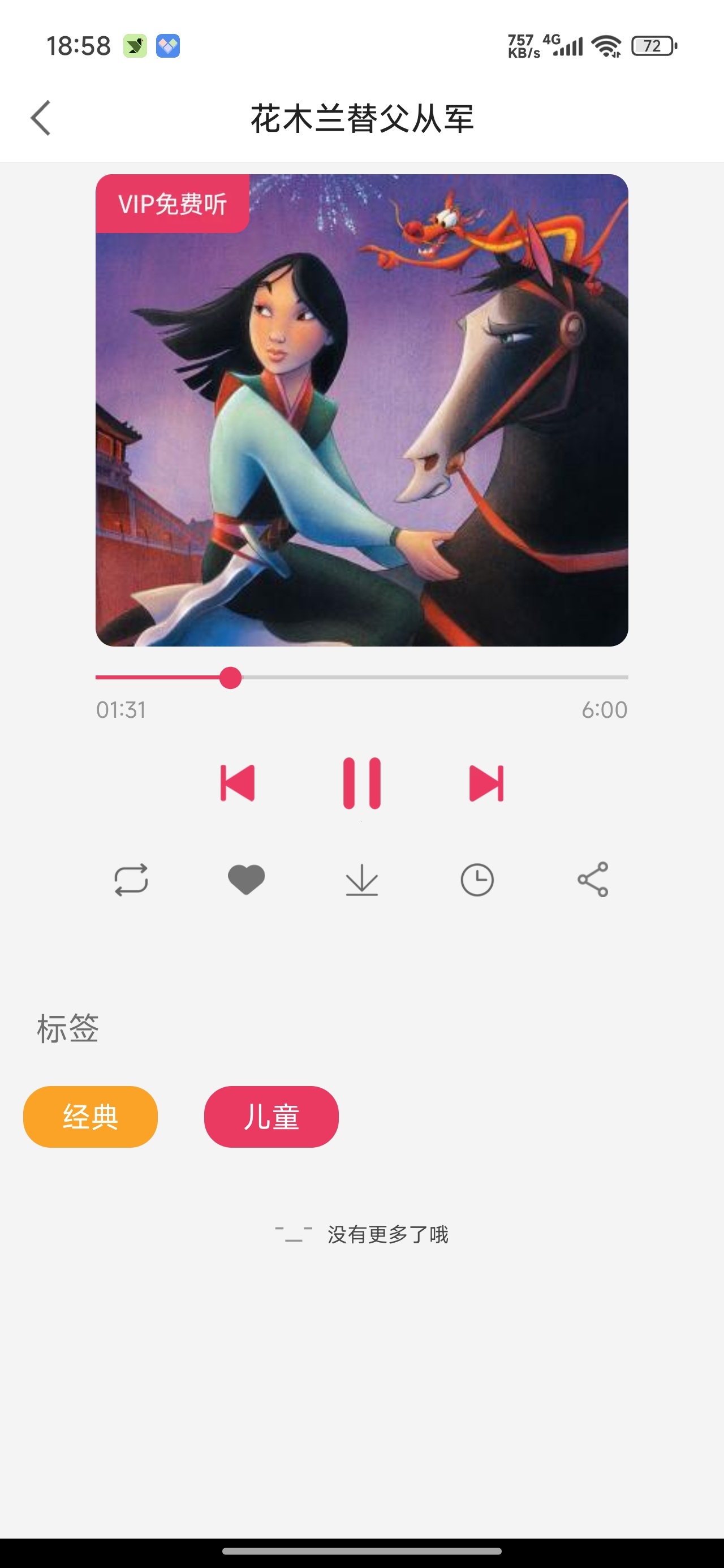 儿童故事全集睡前故事聆听经典儿童寓言第7张插图 儿童故事全集睡前故事聆听经典儿童寓言第7张插图