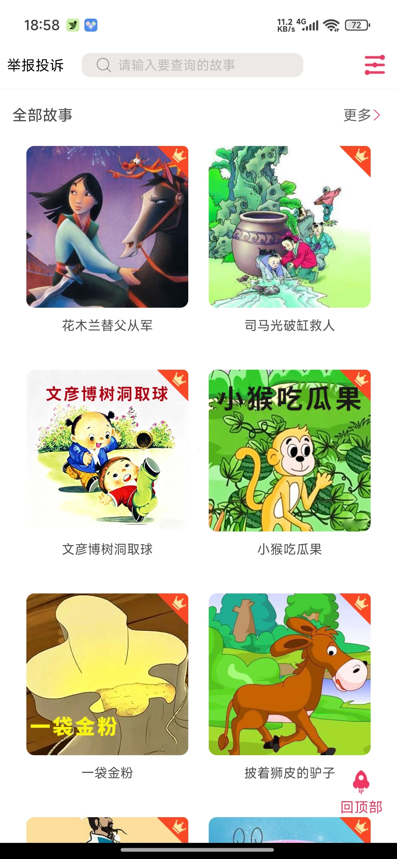 儿童故事全集睡前故事聆听经典儿童寓言第6张插图 儿童故事全集睡前故事聆听经典儿童寓言第6张插图