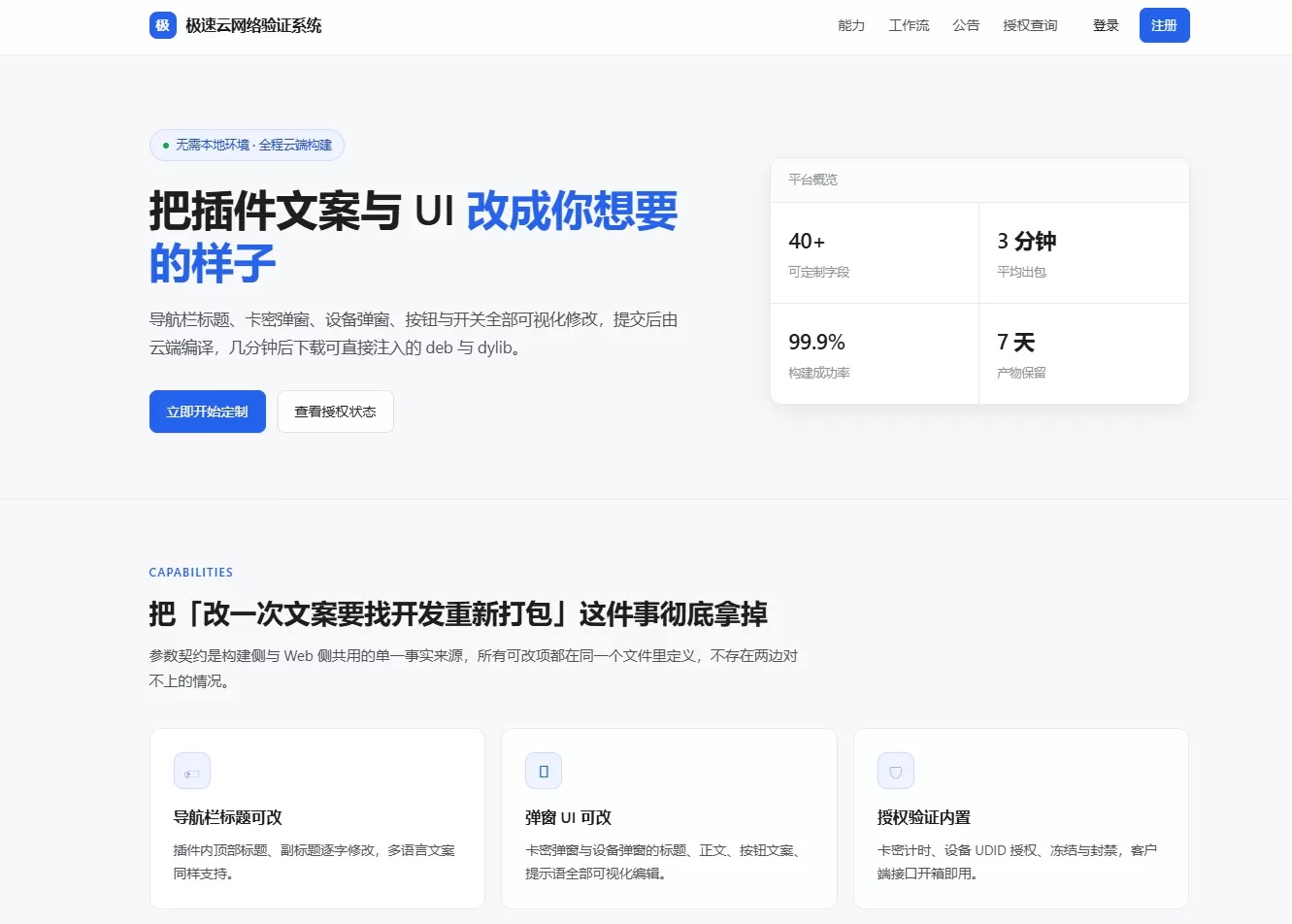 极速网络验证源码无加密版第3张插图