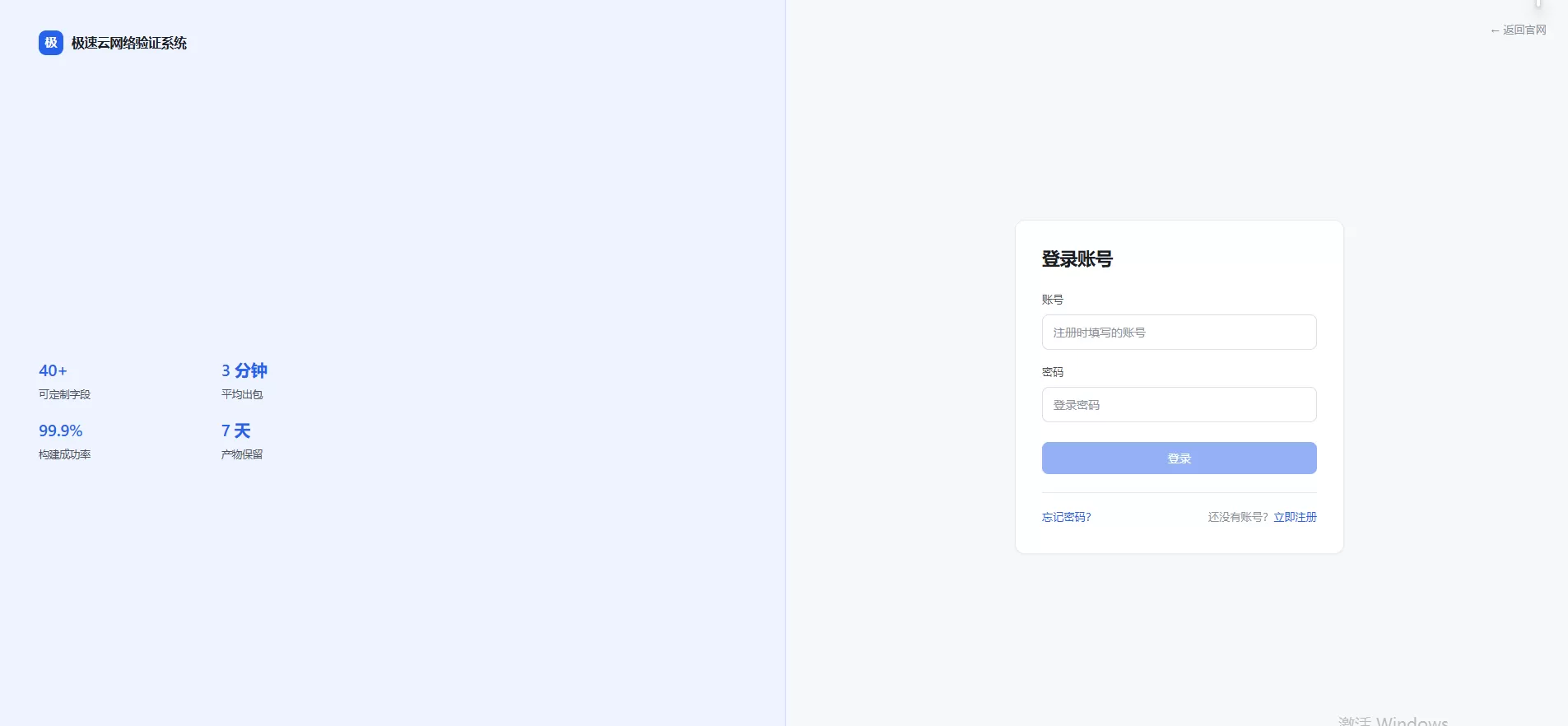 极速网络验证源码无加密版第4张插图