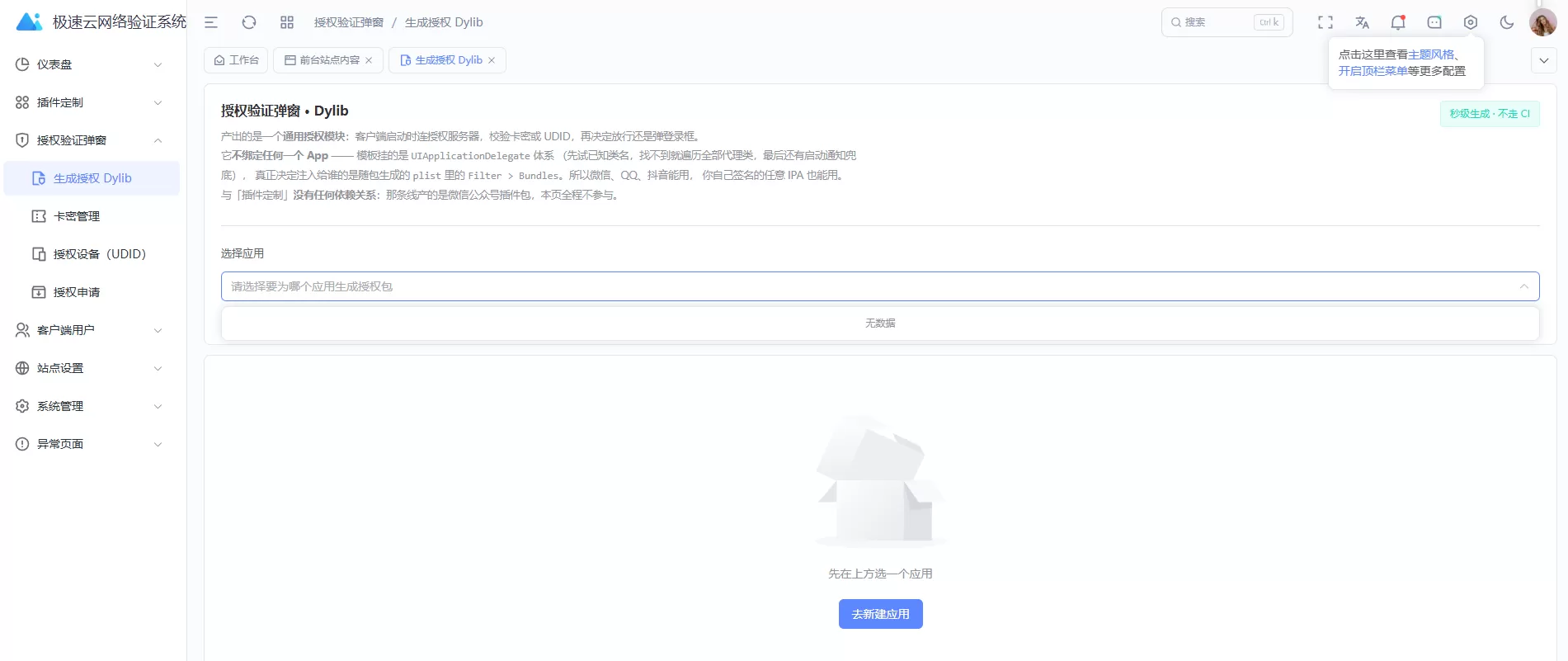 极速网络验证源码无加密版第6张插图 极速网络验证源码无加密版第6张插图