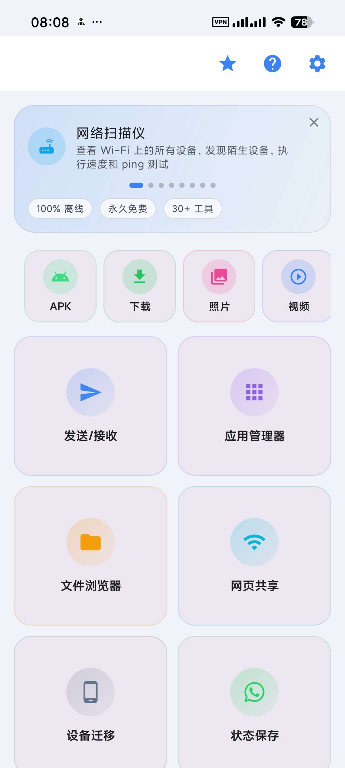 安卓Wifi分享40+小工具集合去广告版第5张插图 安卓Wifi分享40+小工具集合去广告版第5张插图