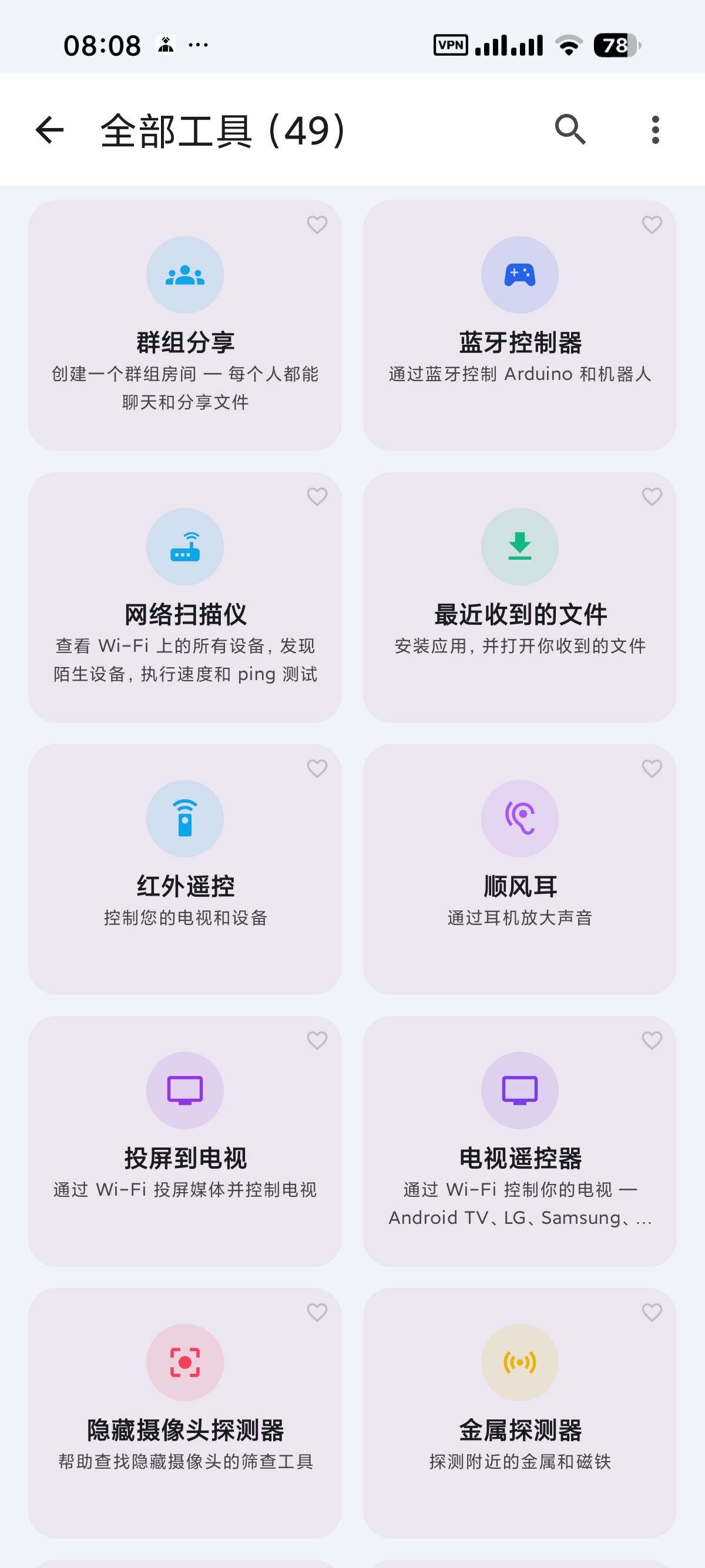安卓Wifi分享40+小工具集合去广告版第6张插图 安卓Wifi分享40+小工具集合去广告版第6张插图