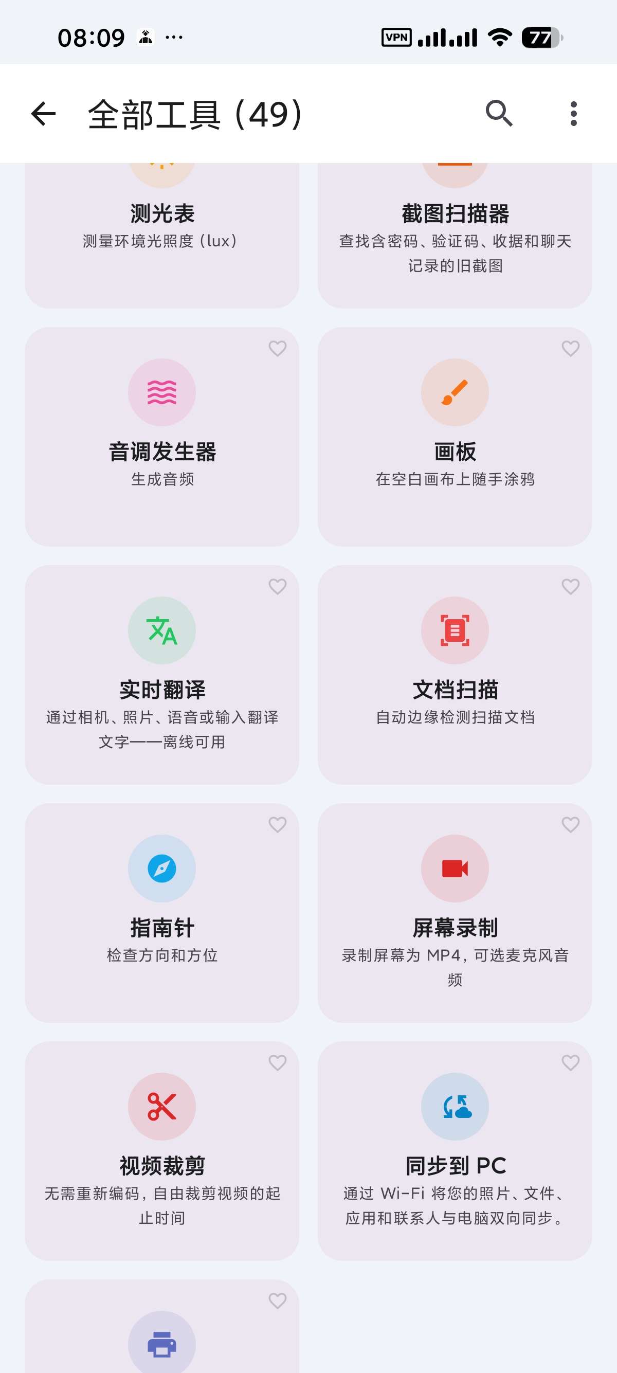 安卓Wifi分享40+小工具集合去广告版第9张插图 安卓Wifi分享40+小工具集合去广告版第9张插图