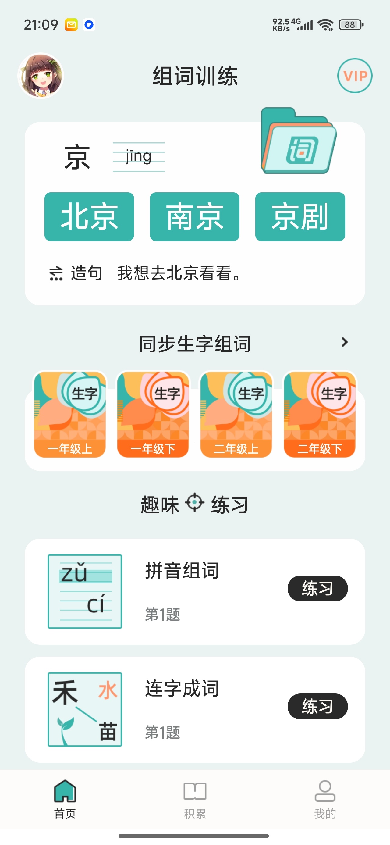组词训练解锁版生字组词练习词语听写训练第5张插图