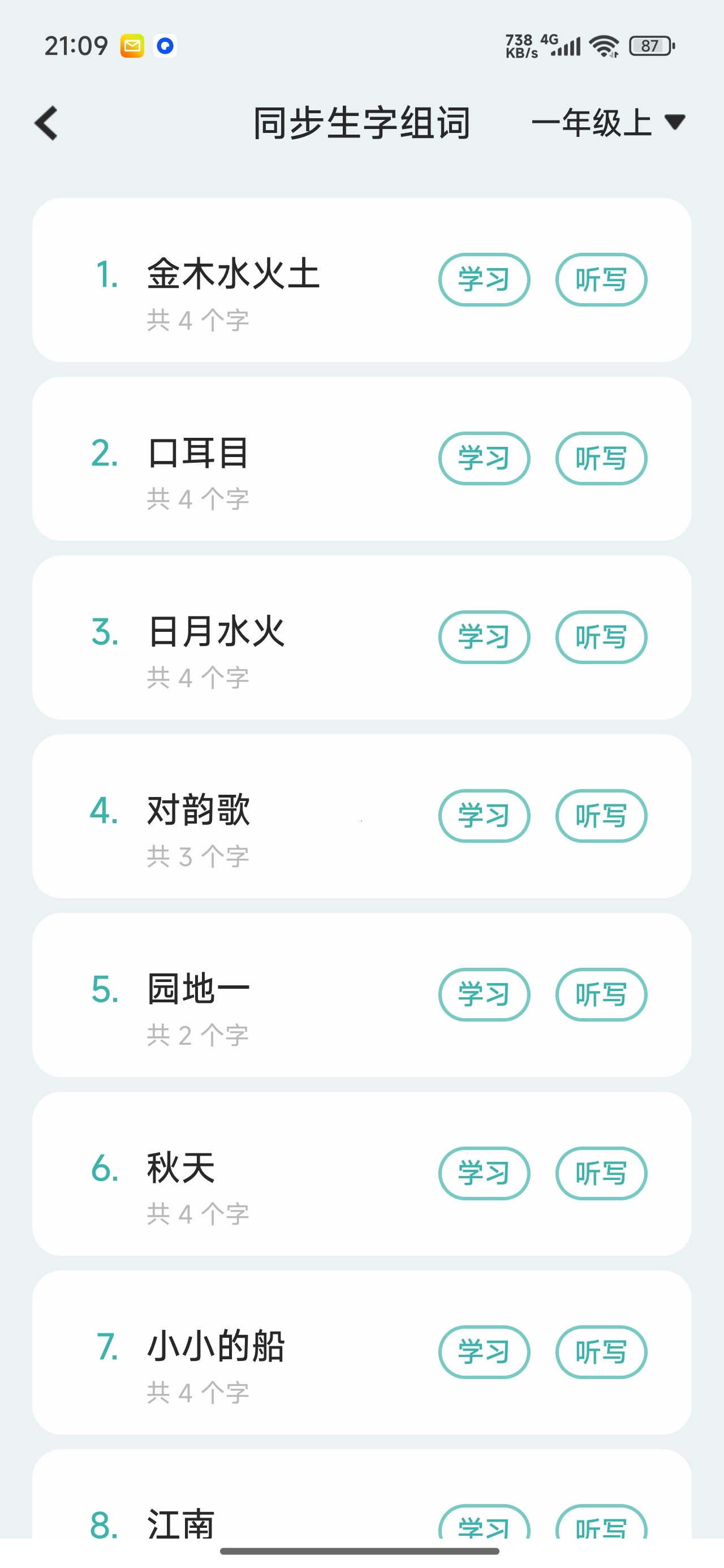 组词训练解锁版生字组词练习词语听写训练第7张插图