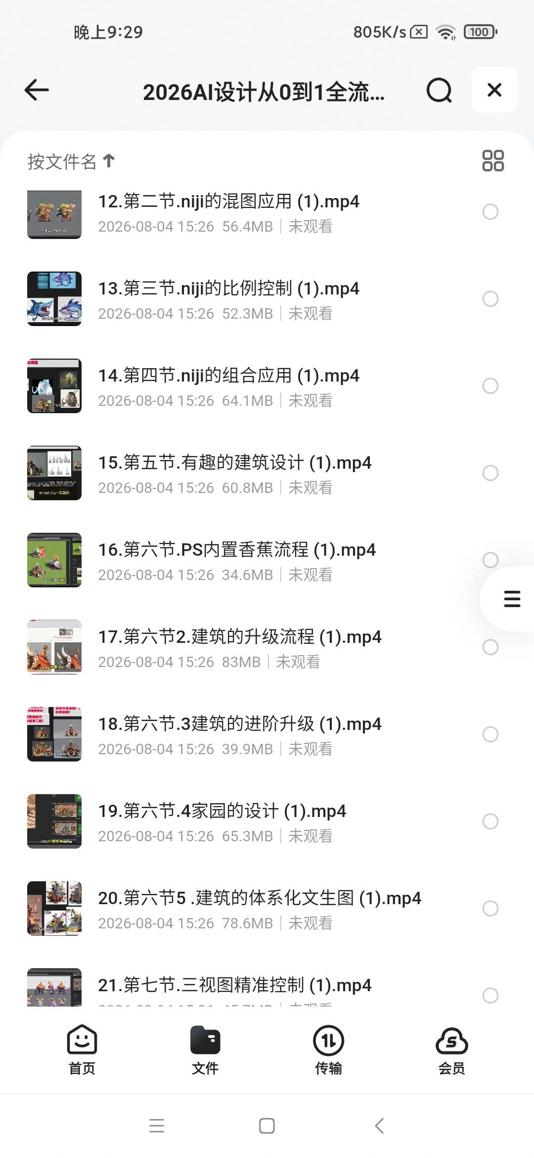 2026AI设计从0到1全流程实战课，不拼画功，设计IP第4张插图