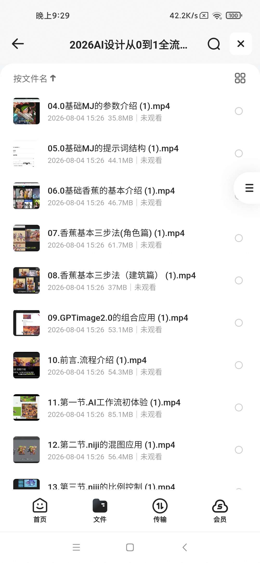 2026AI设计从0到1全流程实战课，不拼画功，设计IP第5张插图