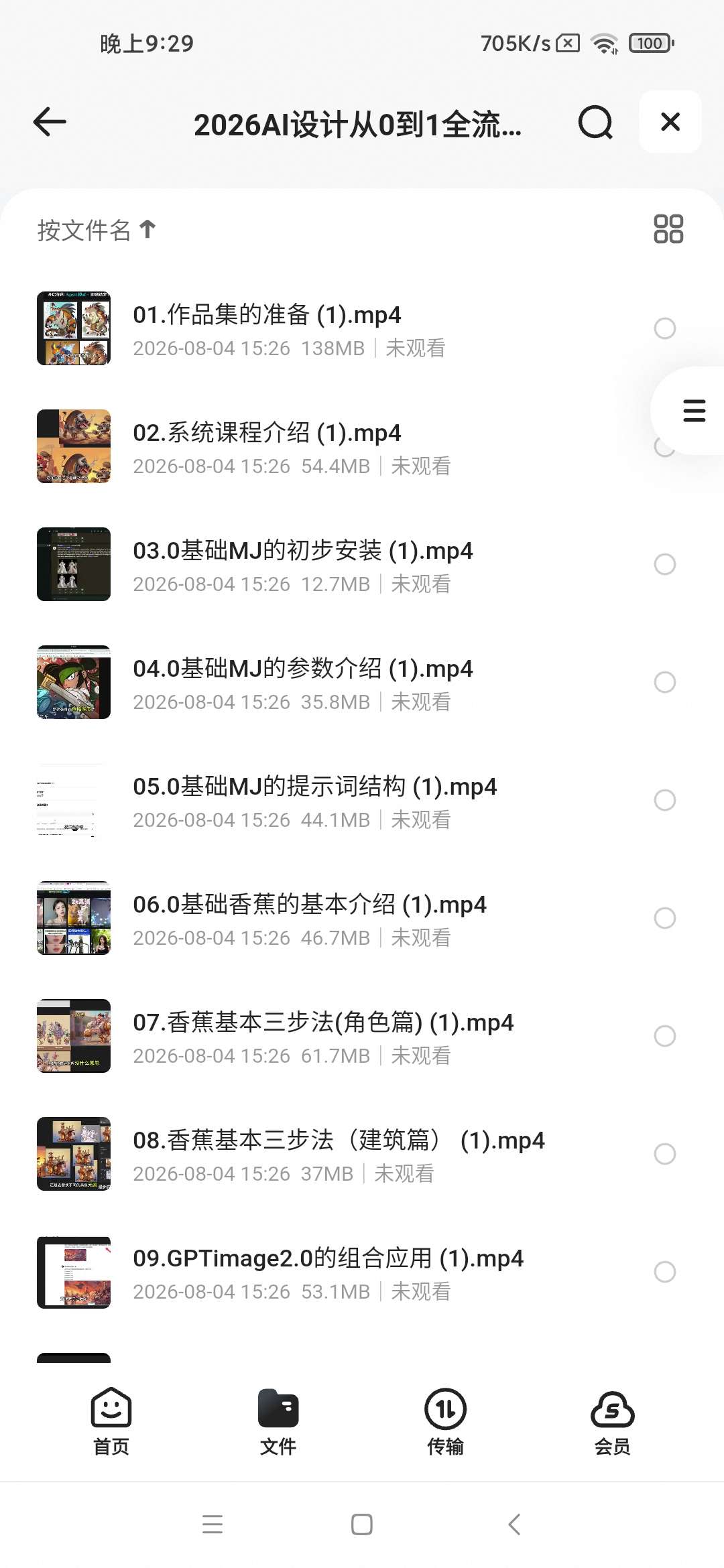 2026AI设计从0到1全流程实战课，不拼画功，设计IP第6张插图