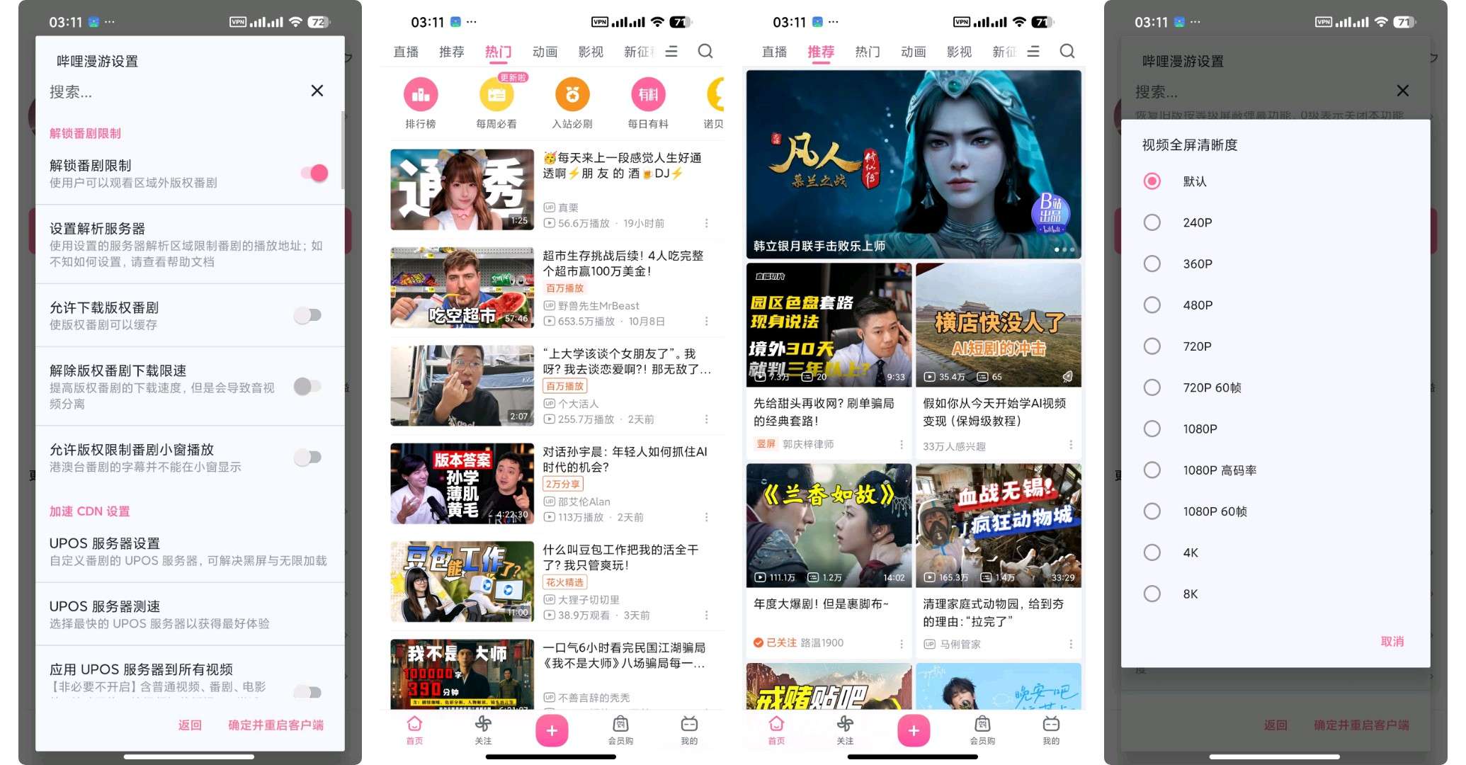 哔哩国际版 免费看大会员番剧无水印下载抖音小红书第7张插图 哔哩国际版 免费看大会员番剧无水印下载抖音小红书第7张插图