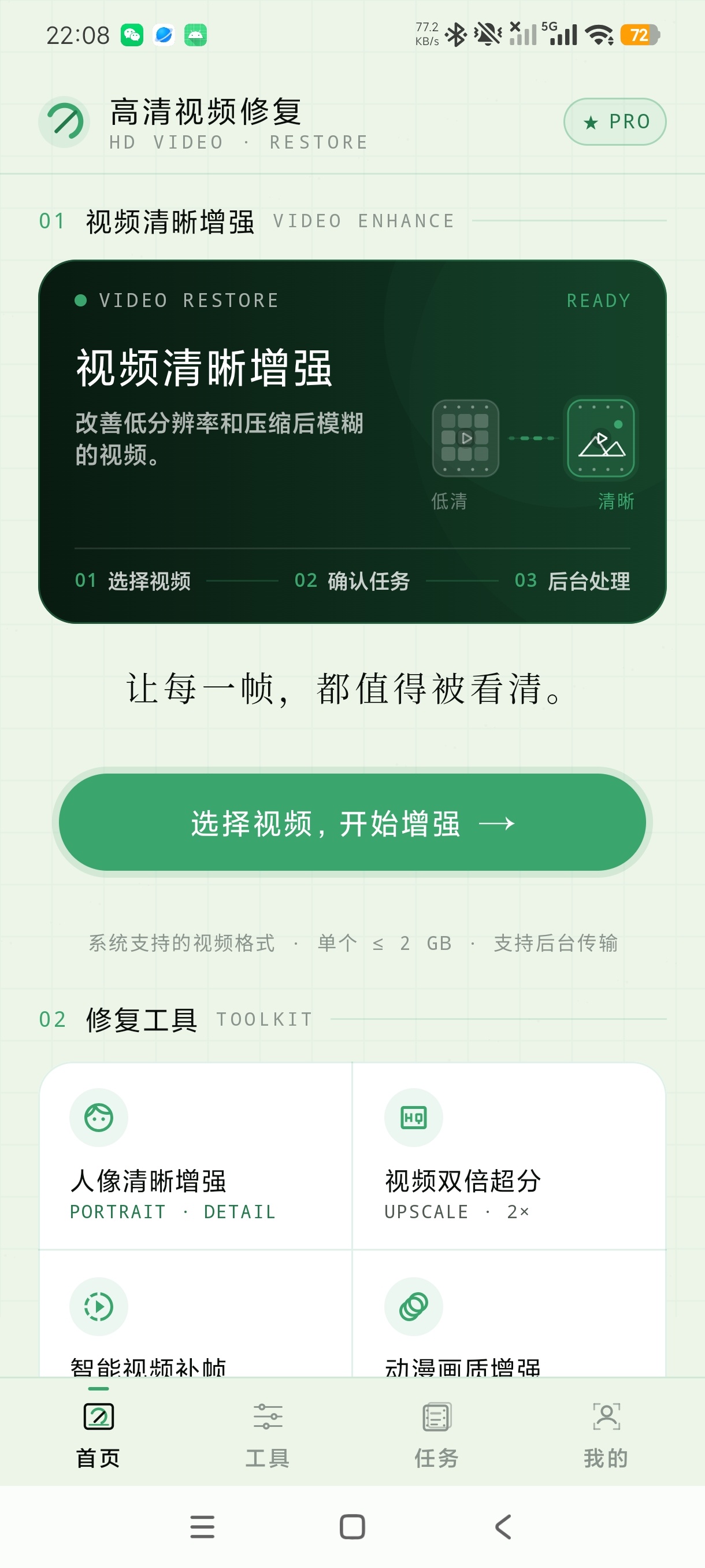 高清视频修复邪修大法视频修复器解锁永久会员第6张插图