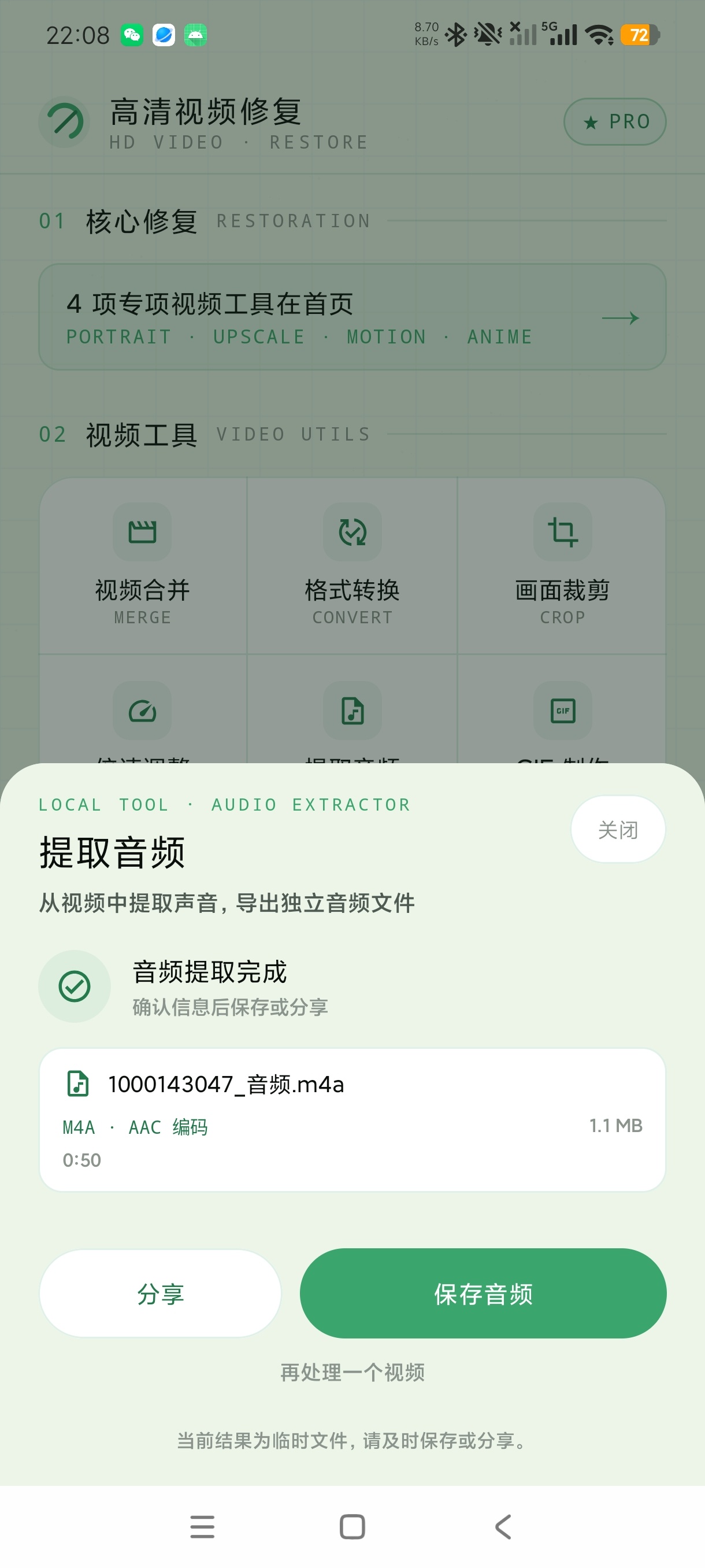 高清视频修复邪修大法视频修复器解锁永久会员第8张插图