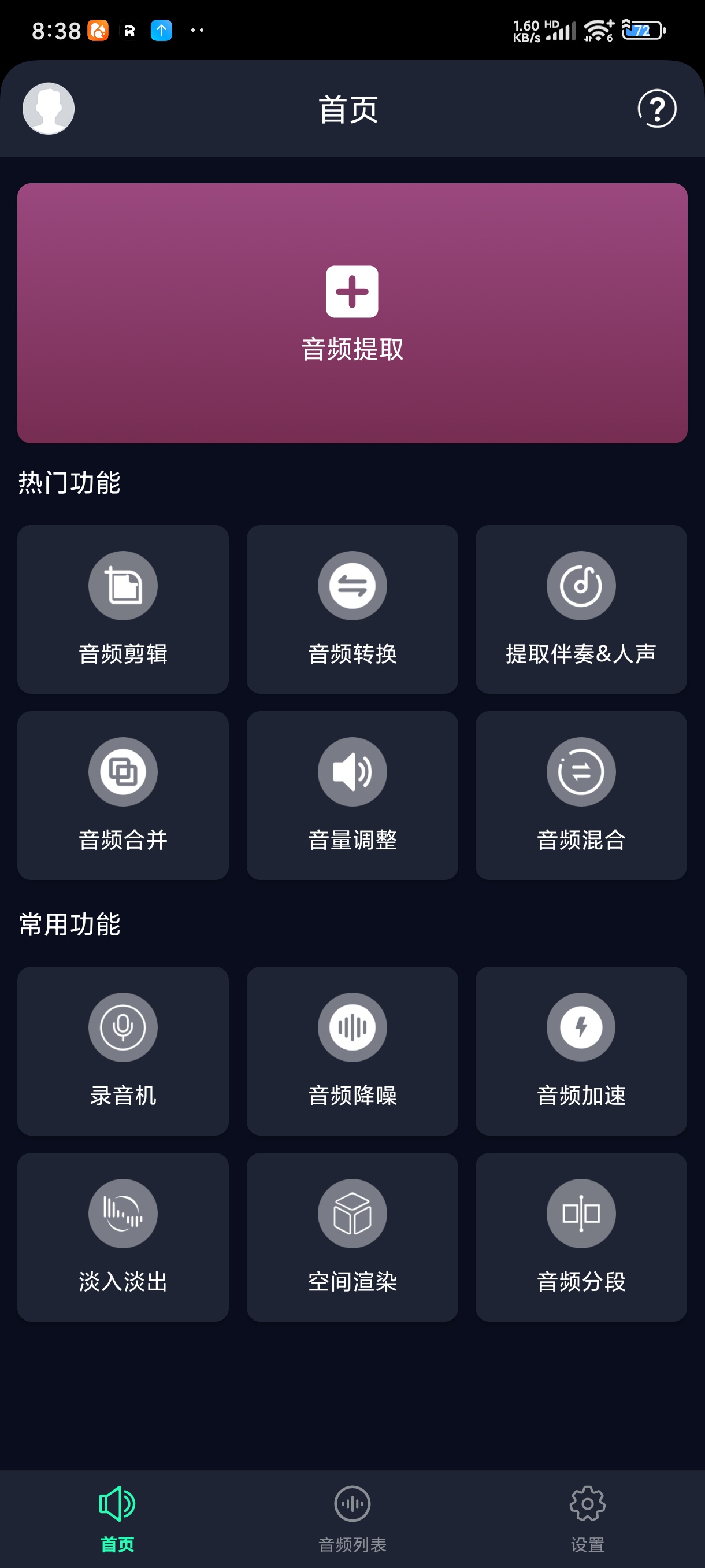 音频工具箱人声伴奏分离剪辑降噪音频提取第5张插图