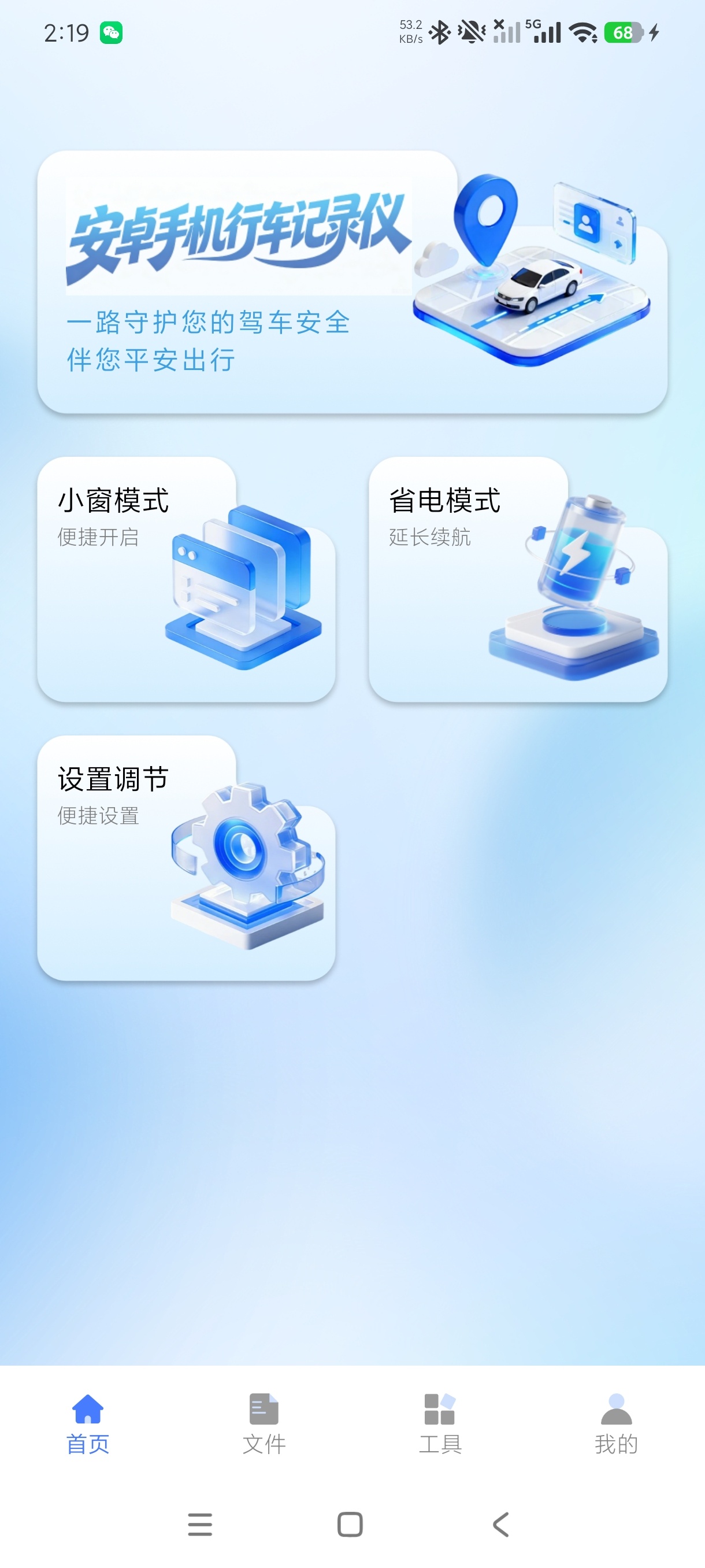 安卓行车记录仪手机变行车记录仪超省电+绿化版第5张插图 安卓行车记录仪手机变行车记录仪超省电+绿化版第5张插图