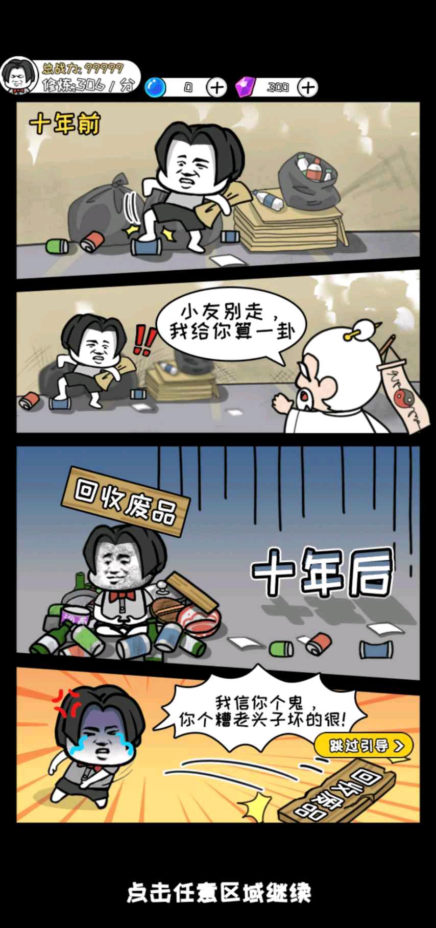 手游推荐废材修仙免广告版v1.0 不到5M安装即玩第3张插图 手游推荐废材修仙免广告版v1.0 不到5M安装即玩第3张插图