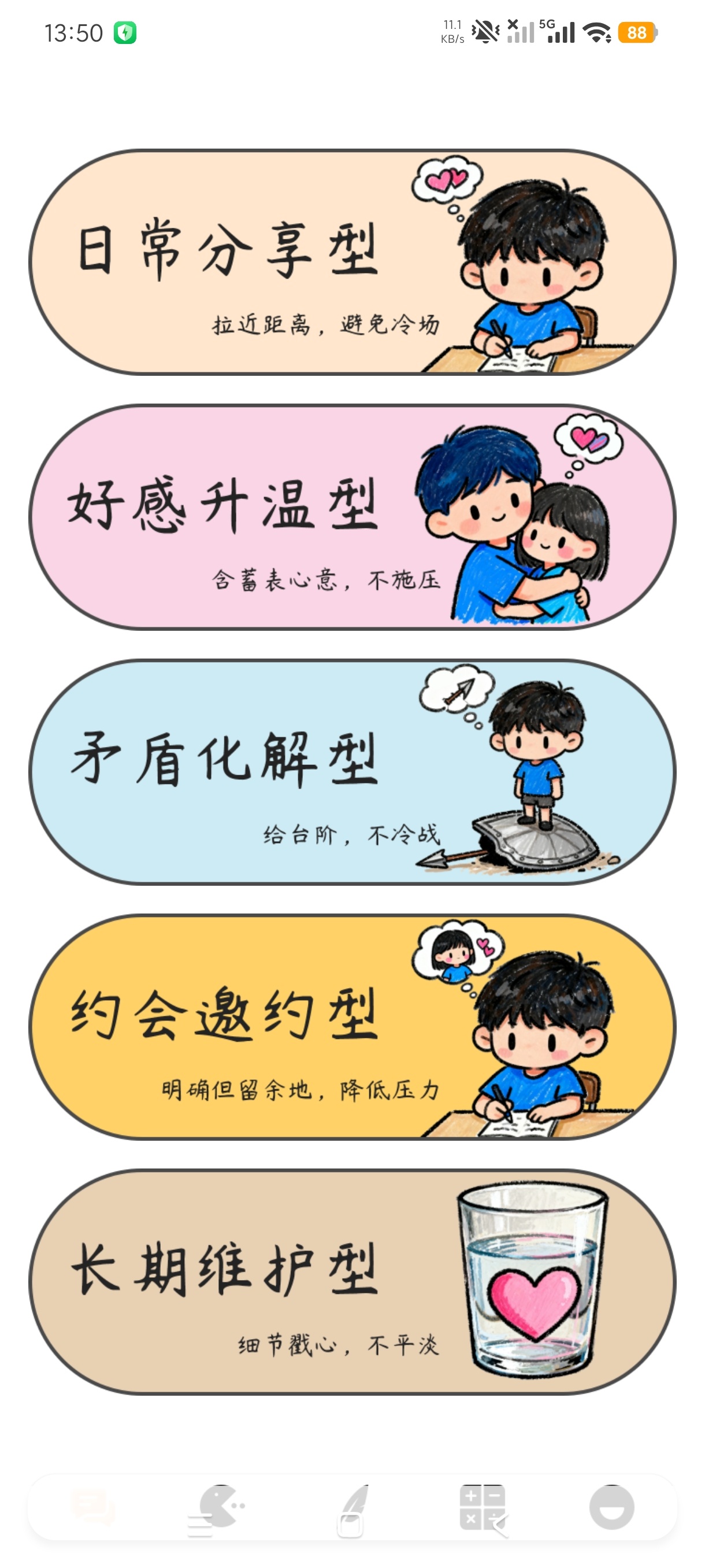 夜聊恋爱聊天话术撩你撩妹+情侣升温必备第5张插图