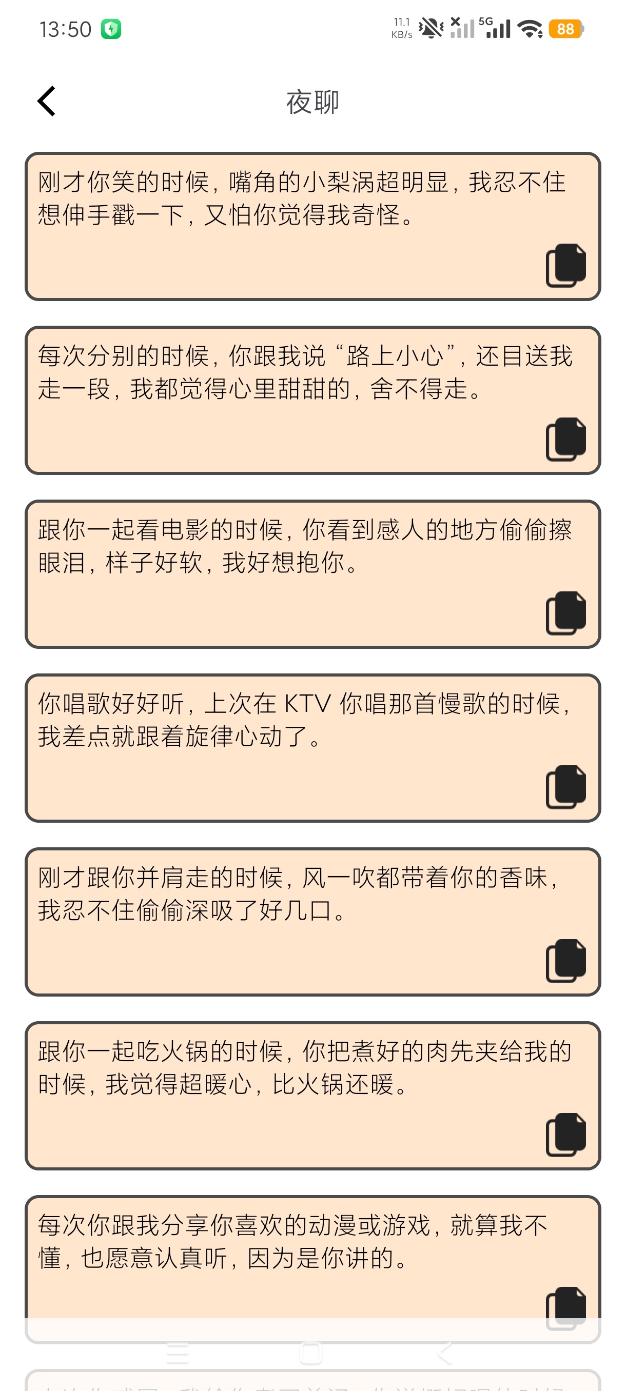 夜聊恋爱聊天话术撩你撩妹+情侣升温必备第6张插图