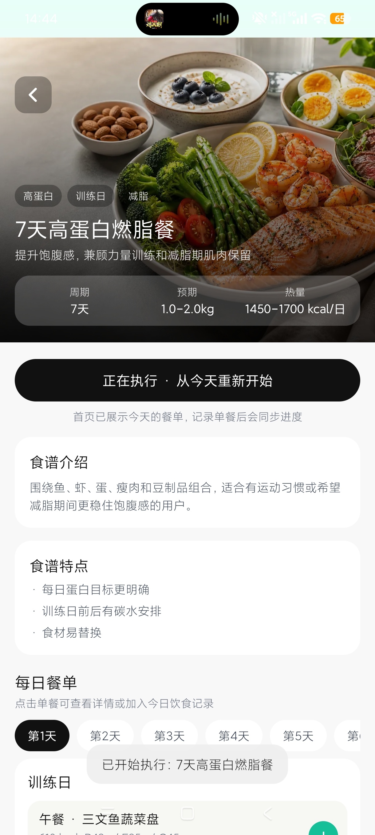 卡路里热量计算工具减脂饮食记录解锁永久会员第5张插图 卡路里热量计算工具减脂饮食记录解锁永久会员第5张插图