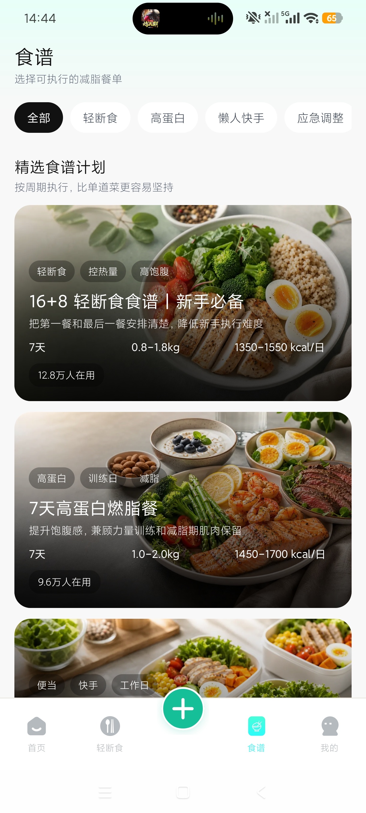 卡路里热量计算工具减脂饮食记录解锁永久会员第6张插图 卡路里热量计算工具减脂饮食记录解锁永久会员第6张插图