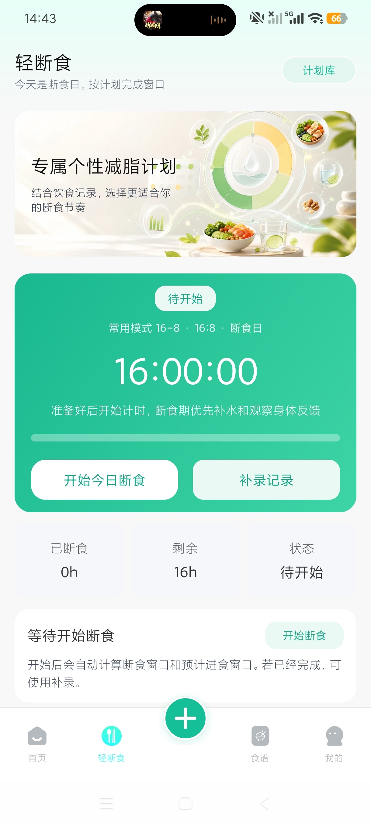 卡路里热量计算工具减脂饮食记录解锁永久会员第8张插图 卡路里热量计算工具减脂饮食记录解锁永久会员第8张插图