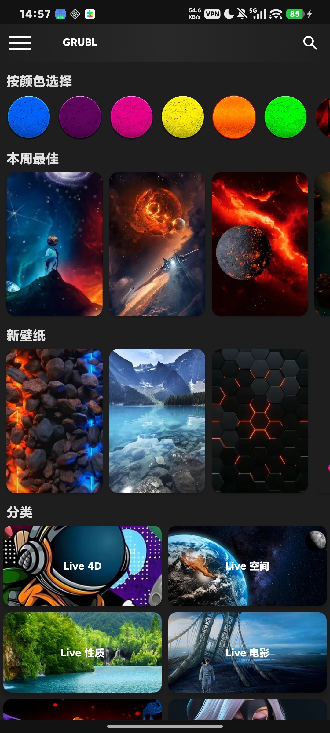 GRUBL 3D动态壁纸，解锁会员，海量壁纸第5张插图