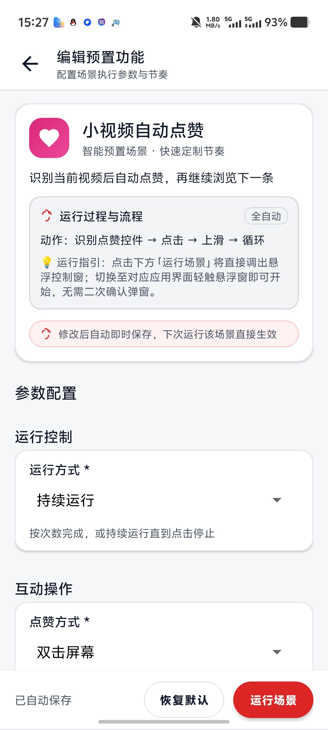 指尖助手自动刷短视频一键点赞关注！批量关注取关免root第4张插图