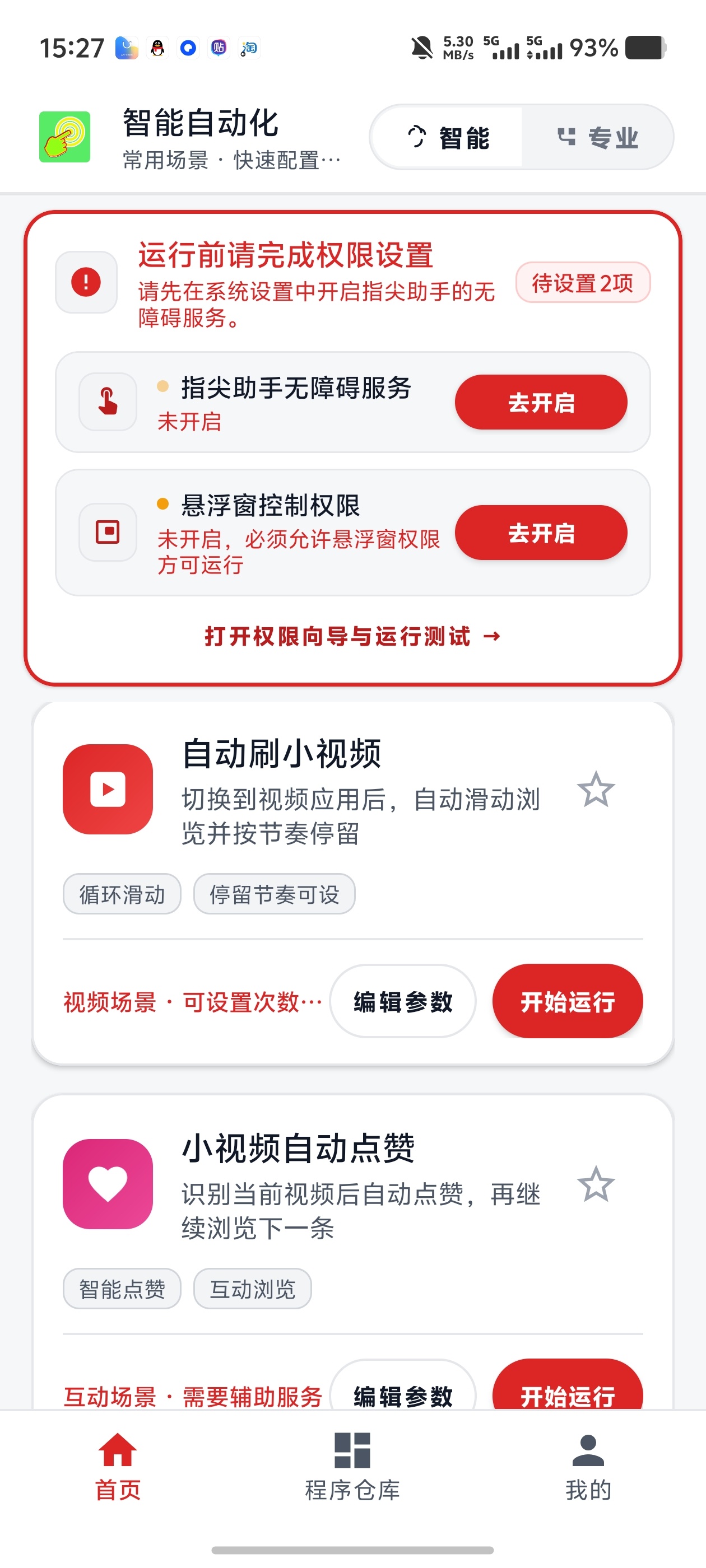 指尖助手自动刷短视频一键点赞关注！批量关注取关免root第5张插图