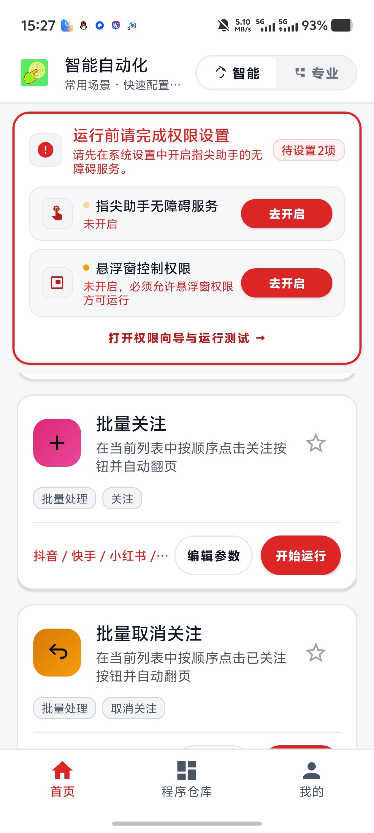 指尖助手自动刷短视频一键点赞关注!批量关注取关免root第6张插图 指尖助手自动刷短视频一键点赞关注!批量关注取关免root第6张插图