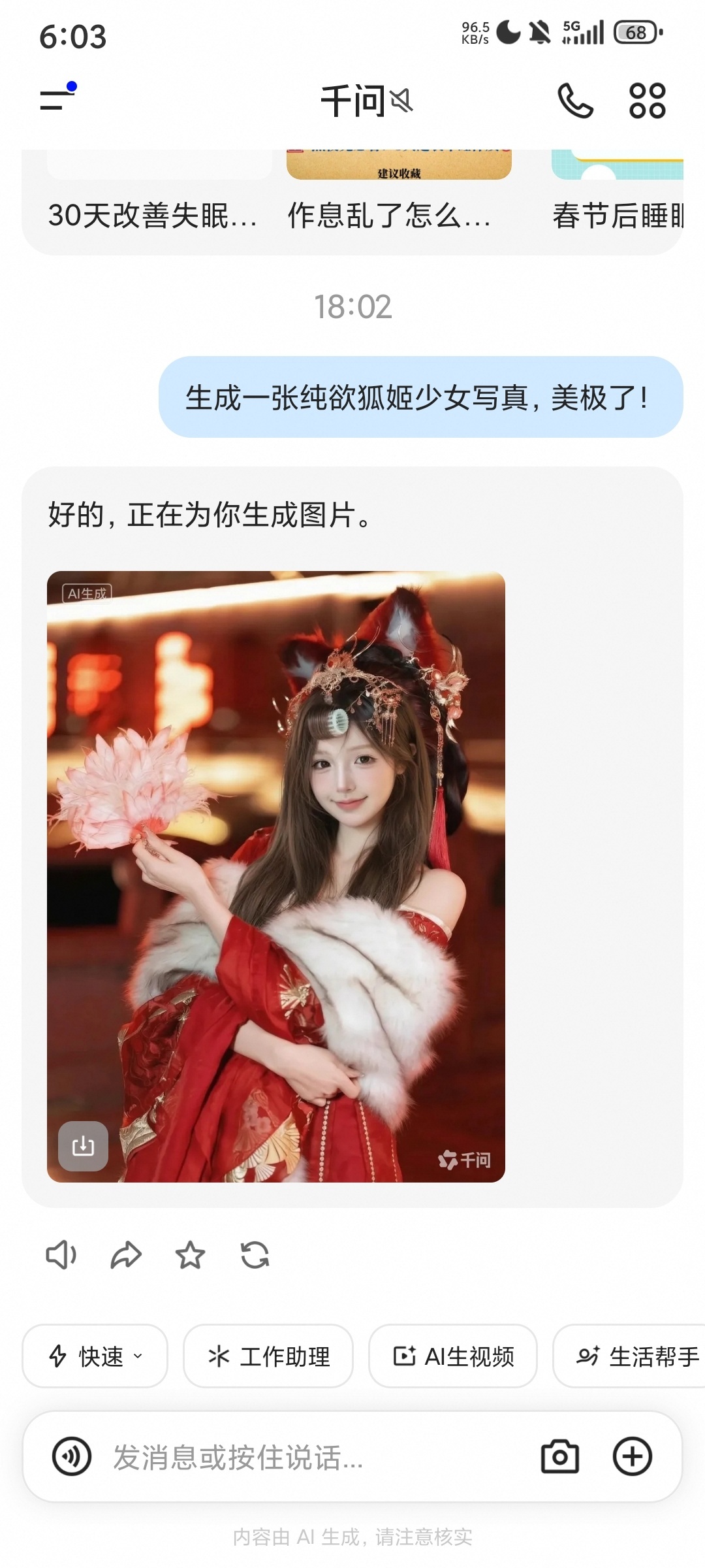 千问7.4.7.3058AI生图生视频国内领先第5张插图 千问7.4.7.3058AI生图生视频国内领先第5张插图