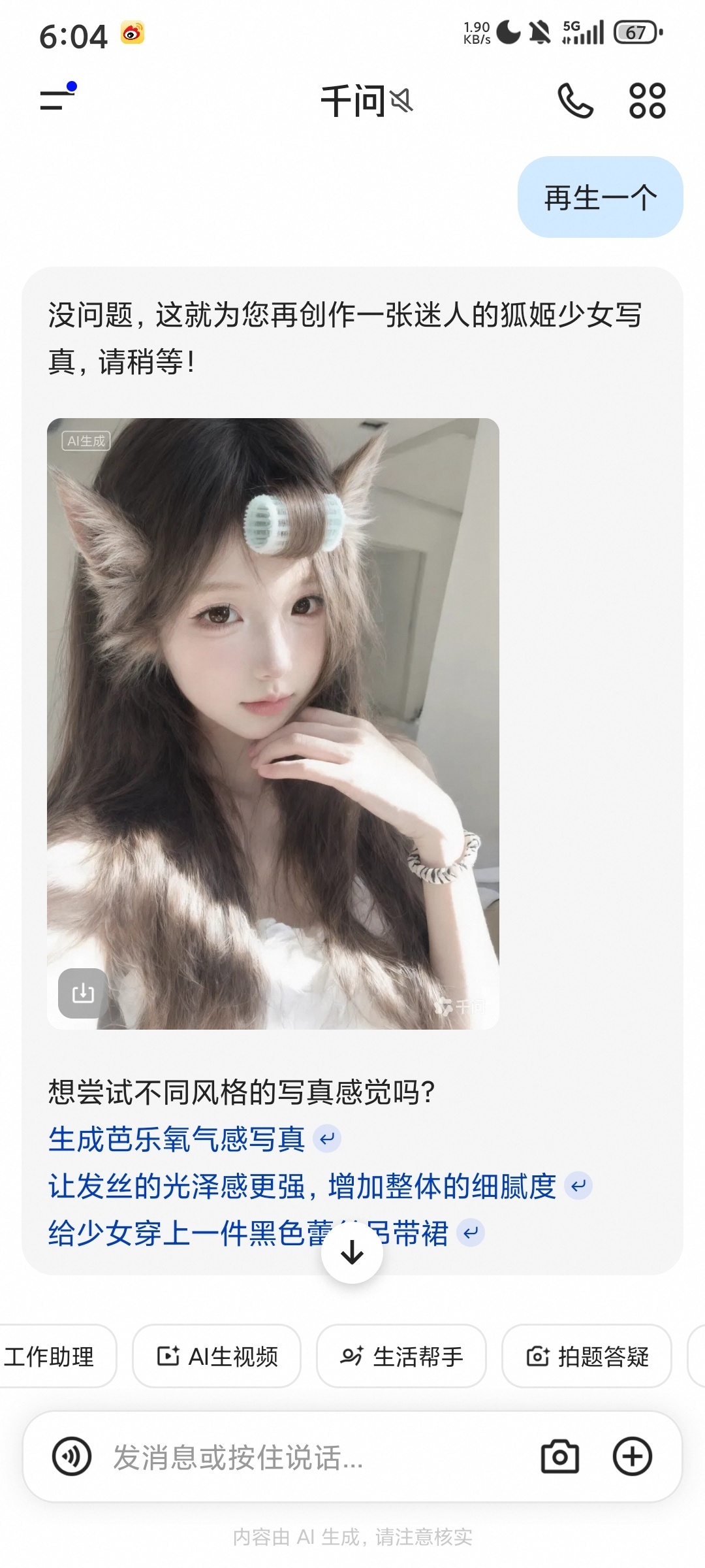 千问7.4.7.3058AI生图生视频国内领先第6张插图 千问7.4.7.3058AI生图生视频国内领先第6张插图