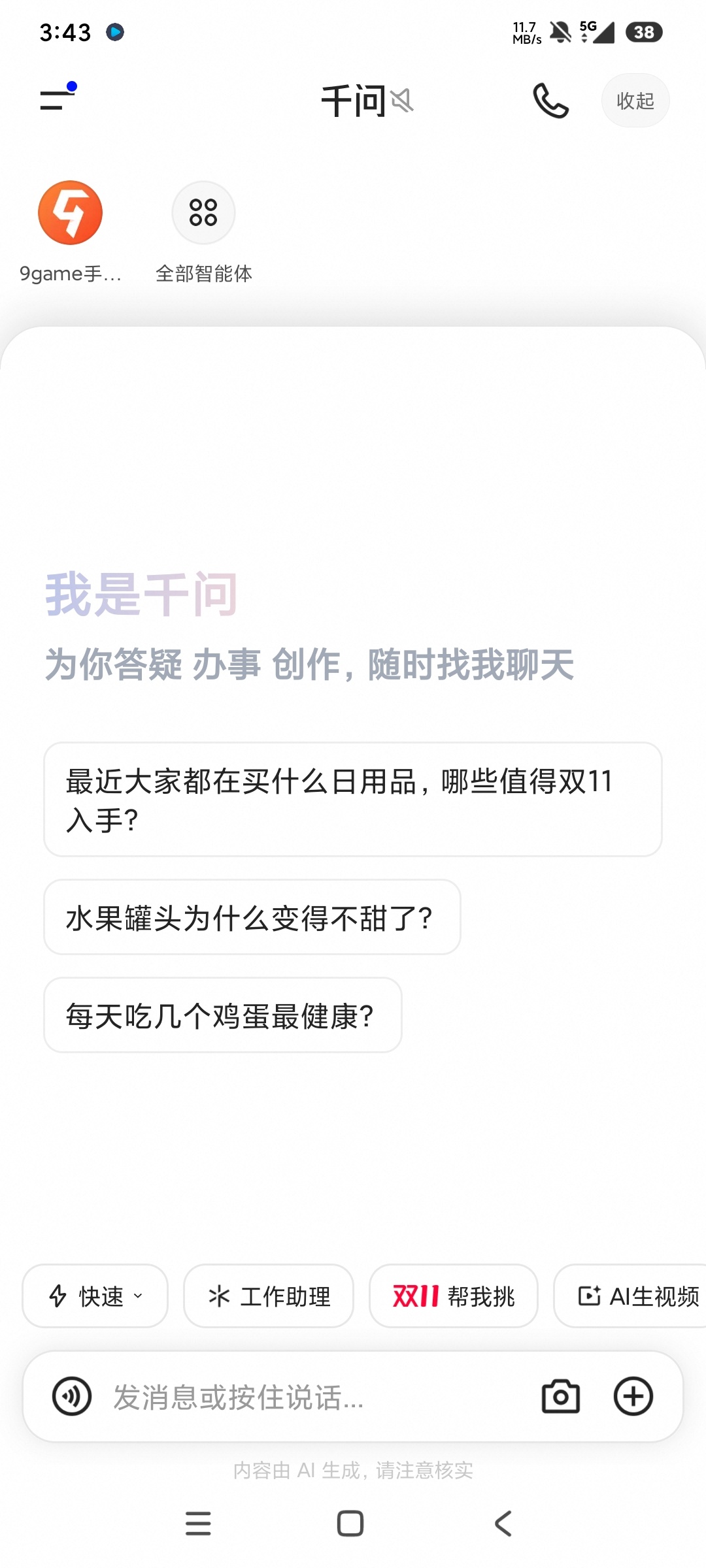 千问7.4.7.3058AI生图生视频国内领先第8张插图 千问7.4.7.3058AI生图生视频国内领先第8张插图