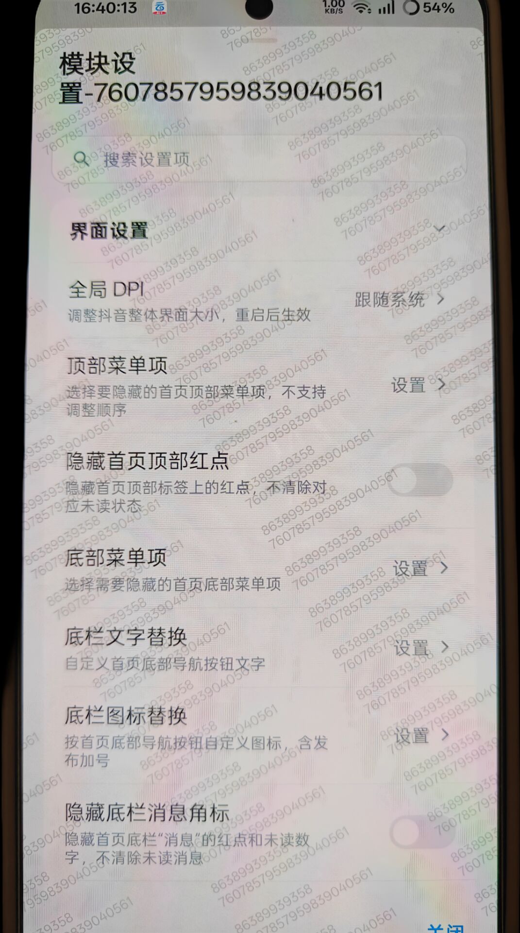 新抖音模块Dyyds支持控件布局精简自动续火花第5张插图