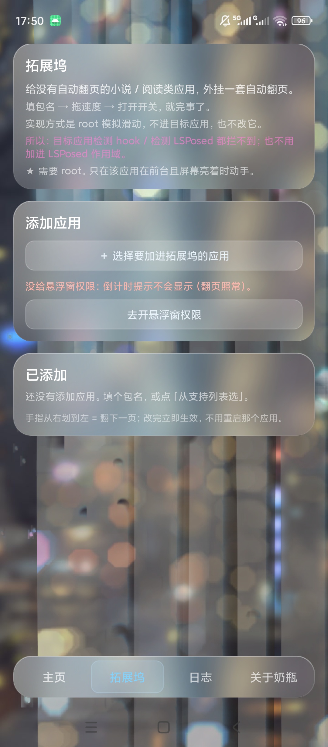 奶瓶LSPosed模块红果短剧/番茄小说等解锁第8张插图 奶瓶LSPosed模块红果短剧/番茄小说等解锁第8张插图