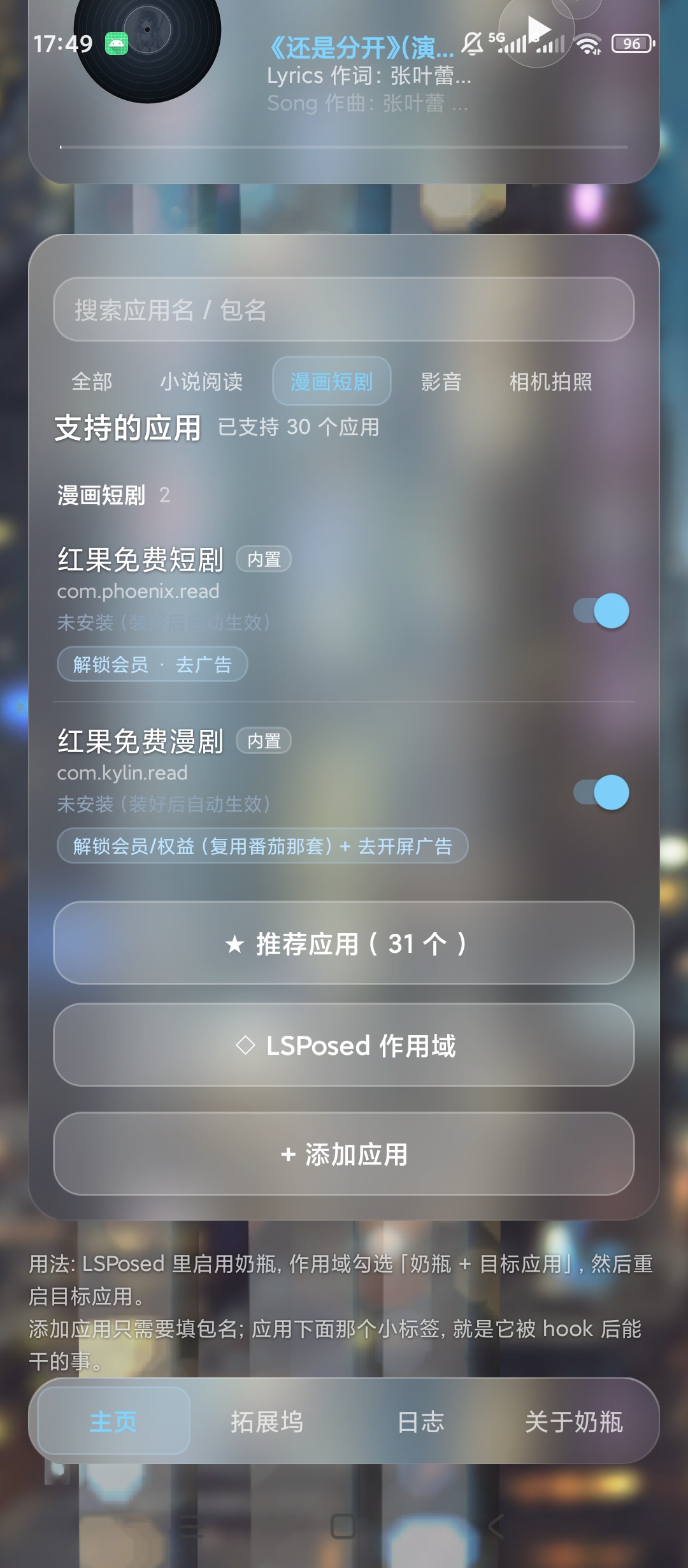 奶瓶LSPosed模块红果短剧/番茄小说等解锁第5张插图 奶瓶LSPosed模块红果短剧/番茄小说等解锁第5张插图