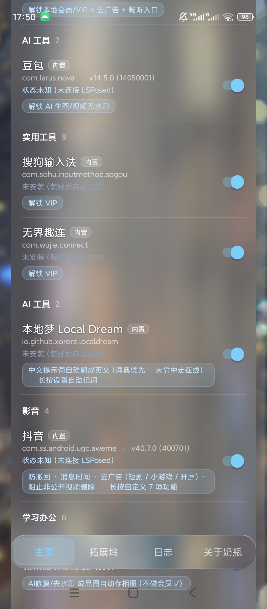 奶瓶LSPosed模块红果短剧/番茄小说等解锁第6张插图 奶瓶LSPosed模块红果短剧/番茄小说等解锁第6张插图